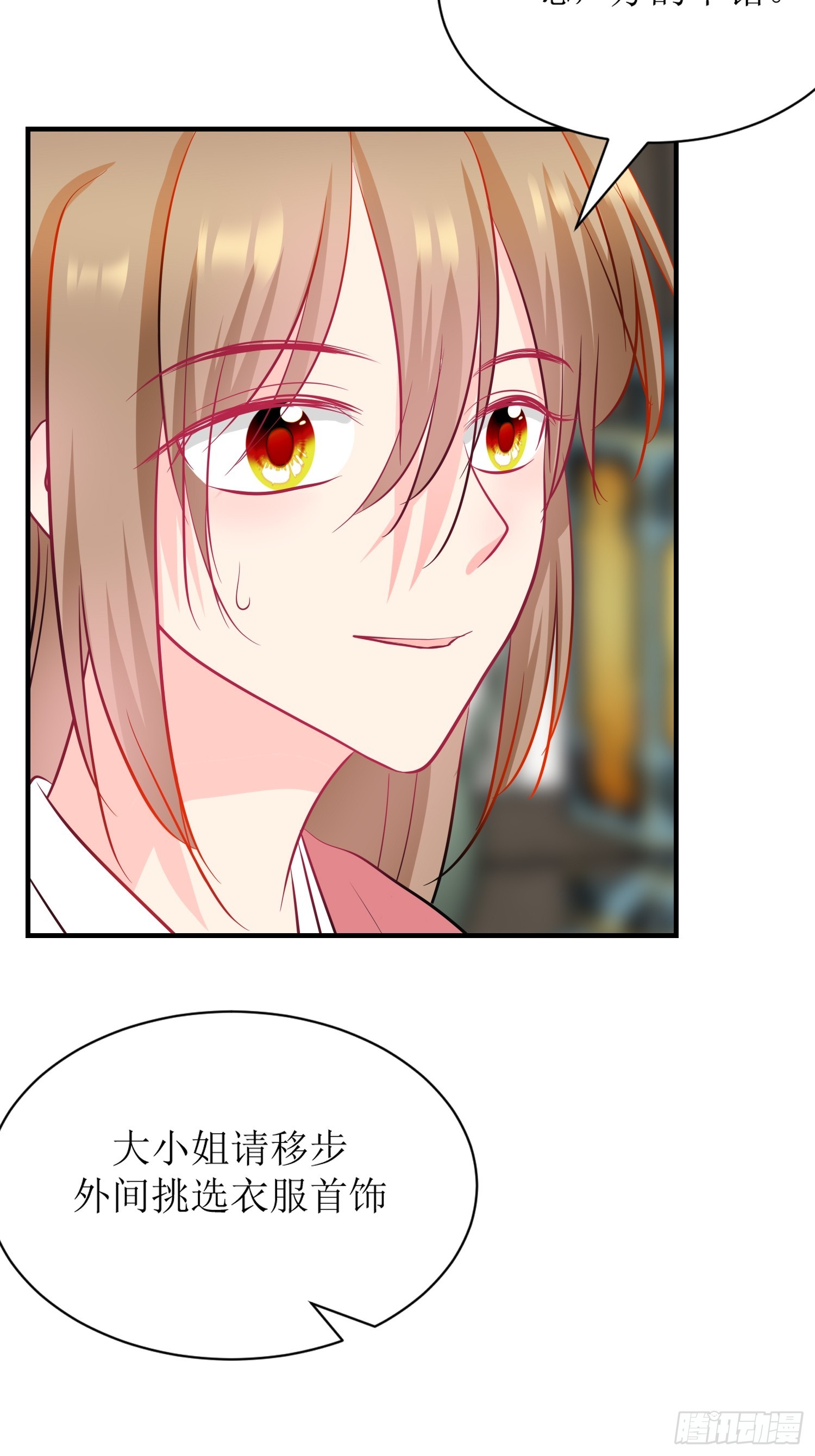 《芯灵（无限）》15-《春嫁》管家 第14页