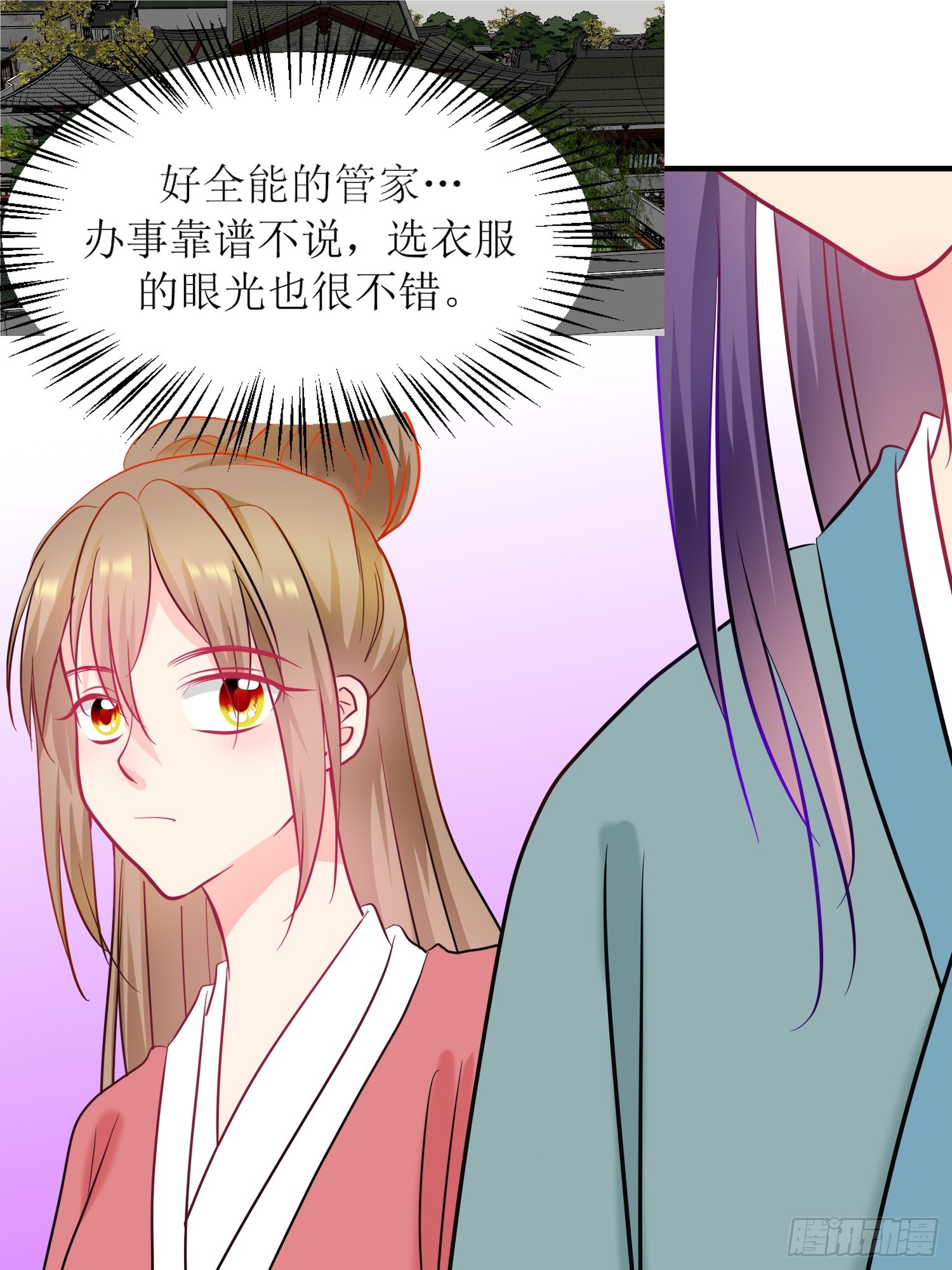 《芯灵（无限）》15-《春嫁》管家 第18页