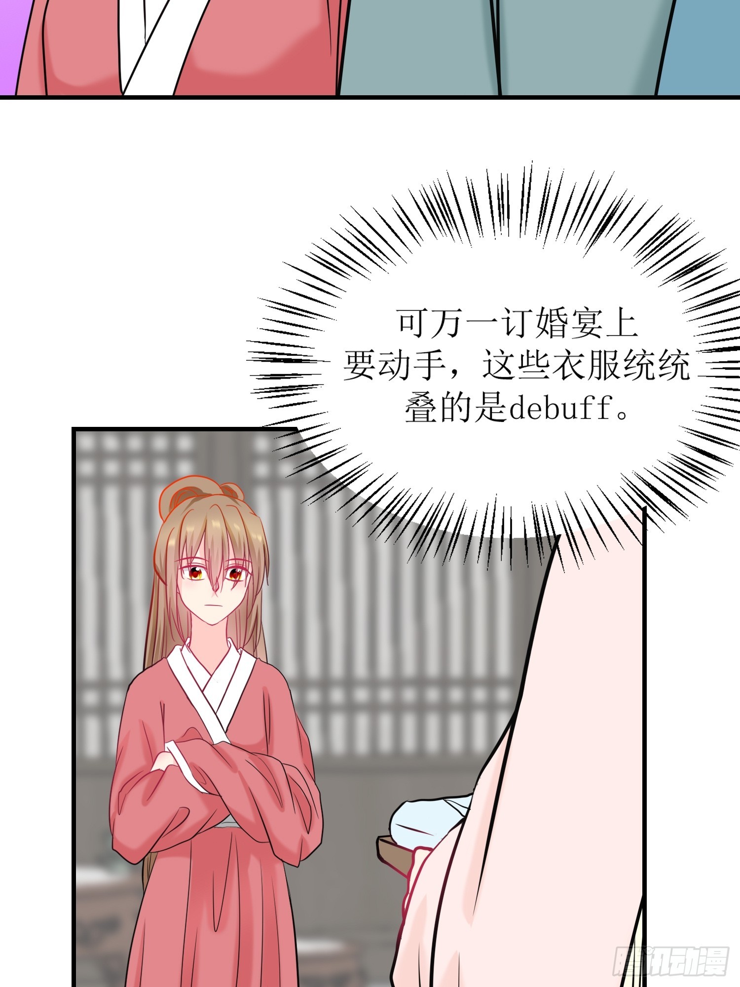 《芯灵（无限）》15-《春嫁》管家 第19页