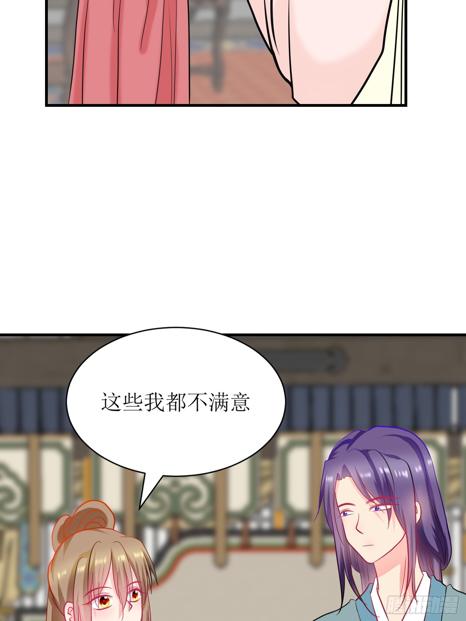 《芯灵（无限）》15-《春嫁》管家 第20页