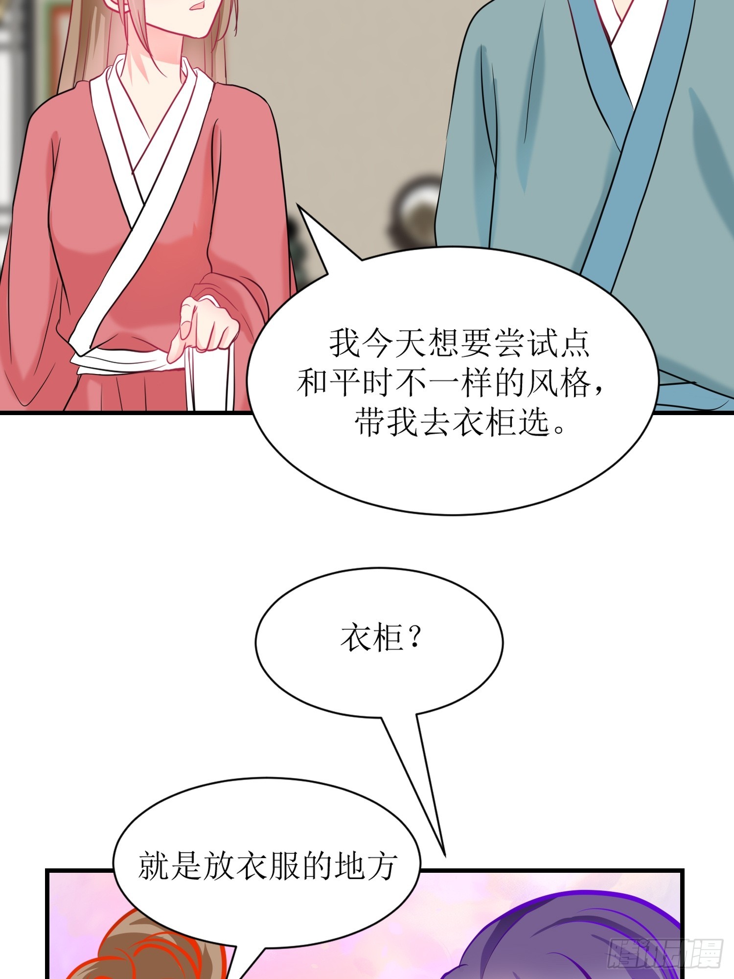 《芯灵（无限）》15-《春嫁》管家 第21页
