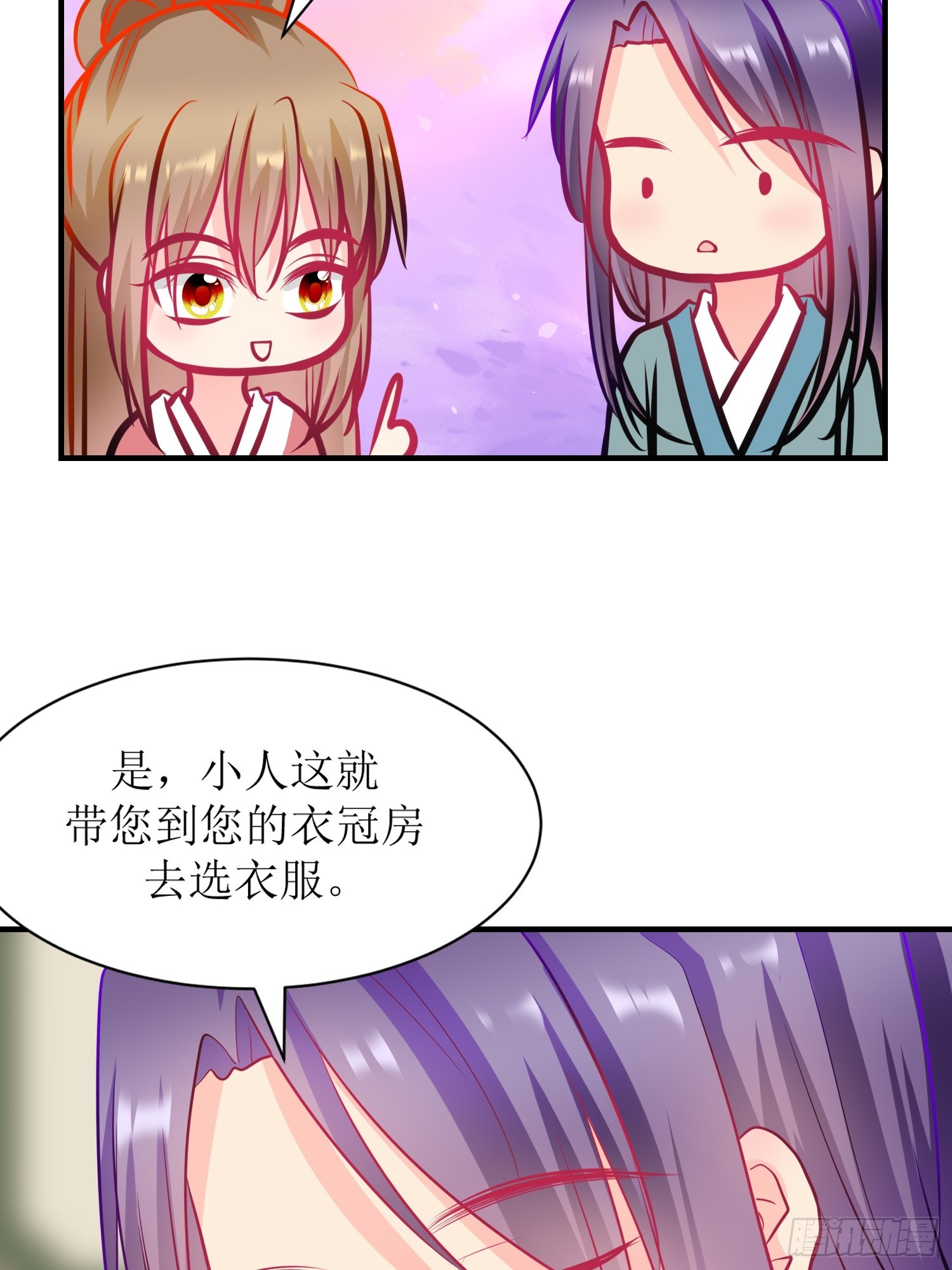 《芯灵（无限）》15-《春嫁》管家 第22页