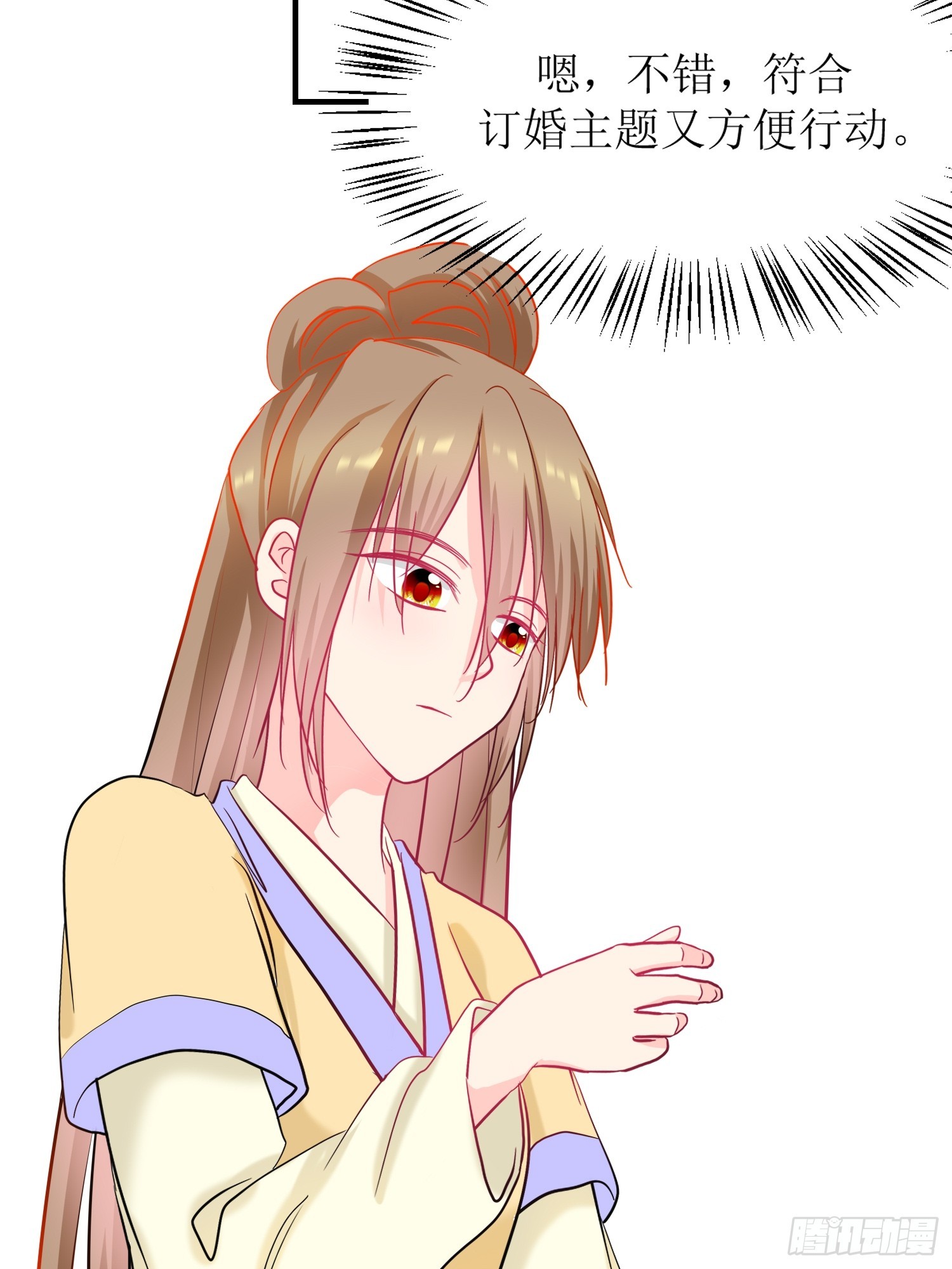 《芯灵（无限）》15-《春嫁》管家 第29页