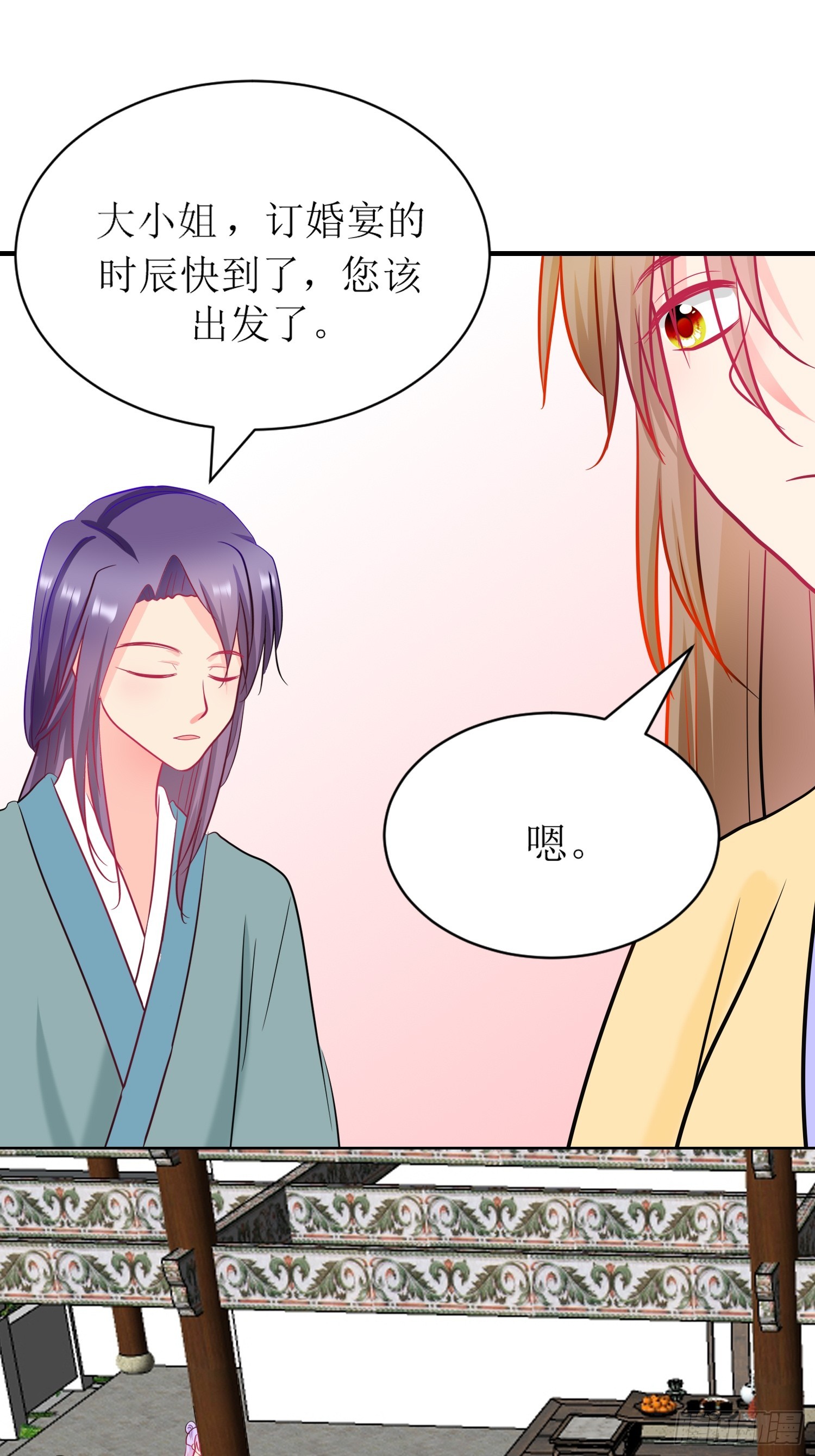 《芯灵（无限）》15-《春嫁》管家 第32页