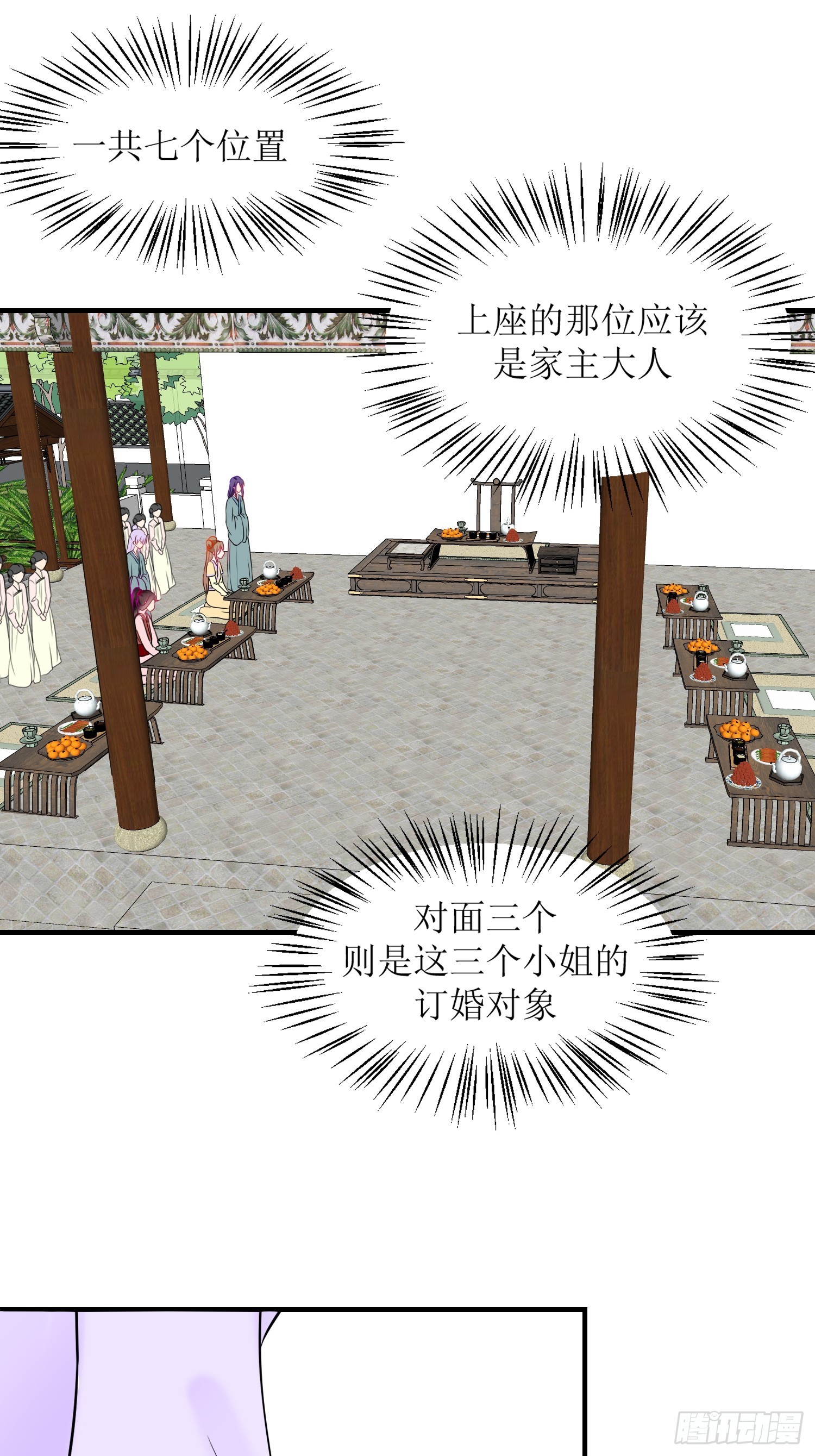 《芯灵（无限）》15-《春嫁》管家 第37页