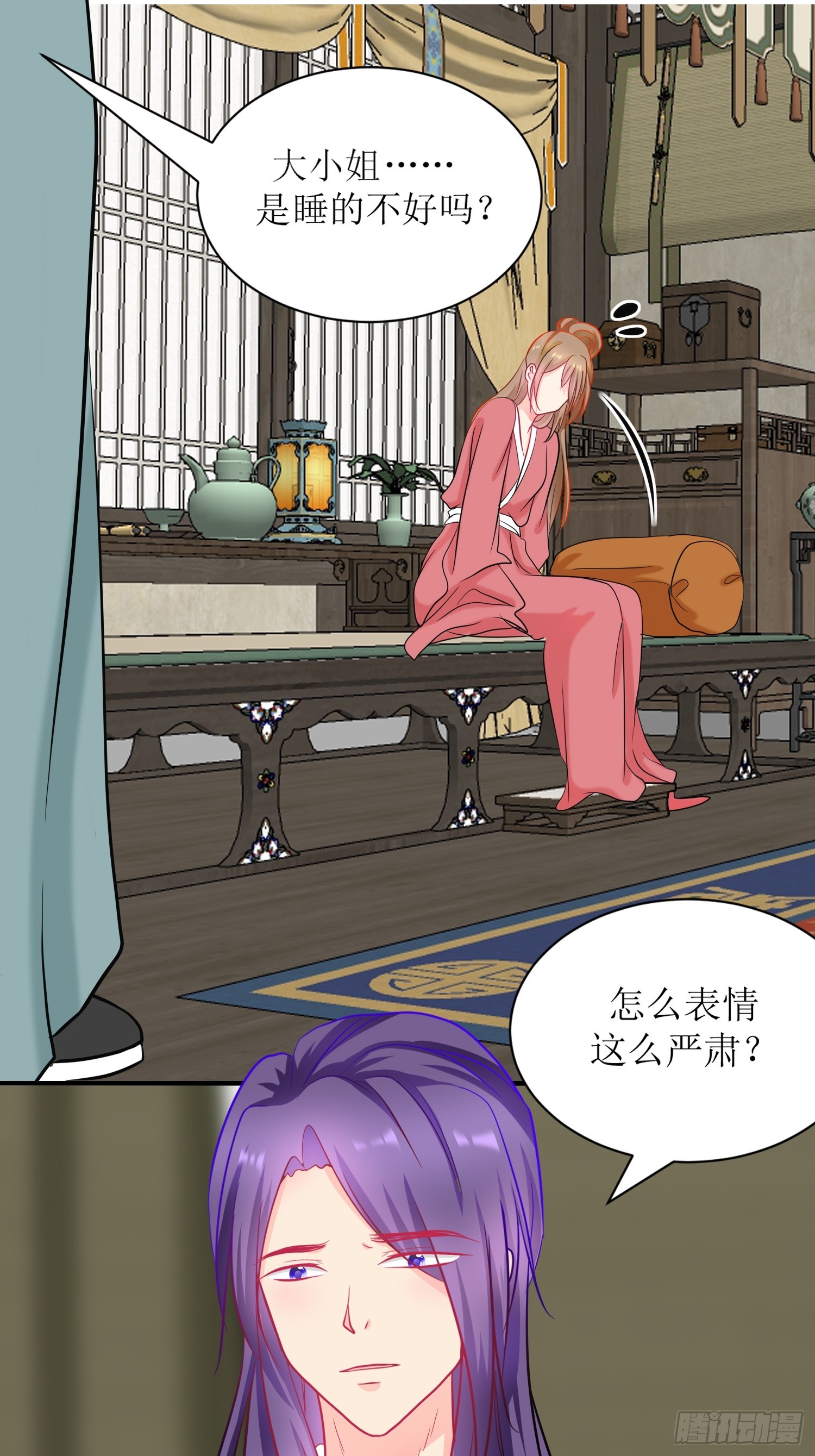 《芯灵（无限）》15-《春嫁》管家 第7页