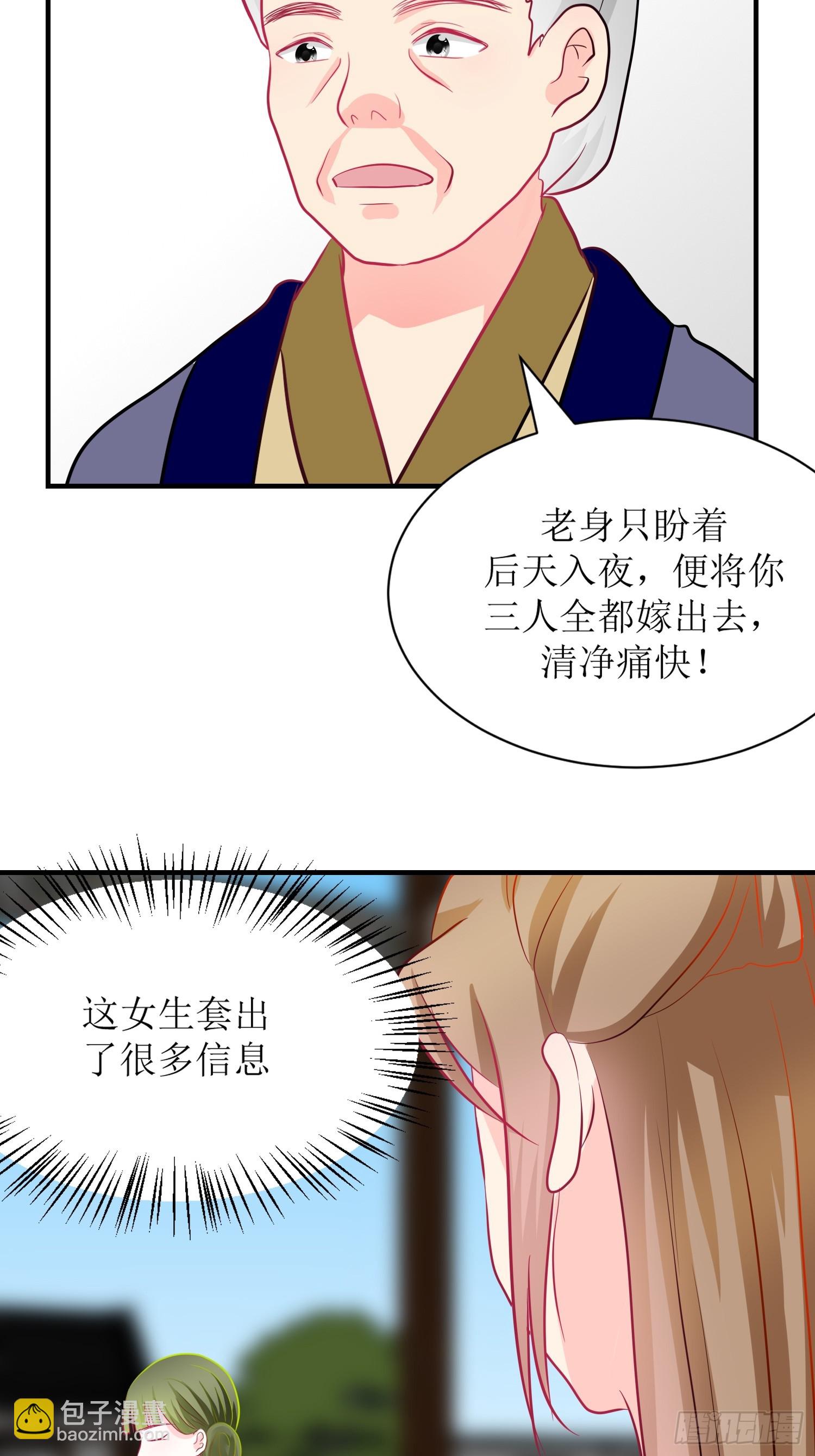 《芯灵（无限）》16-《春嫁》娃娃 第11页