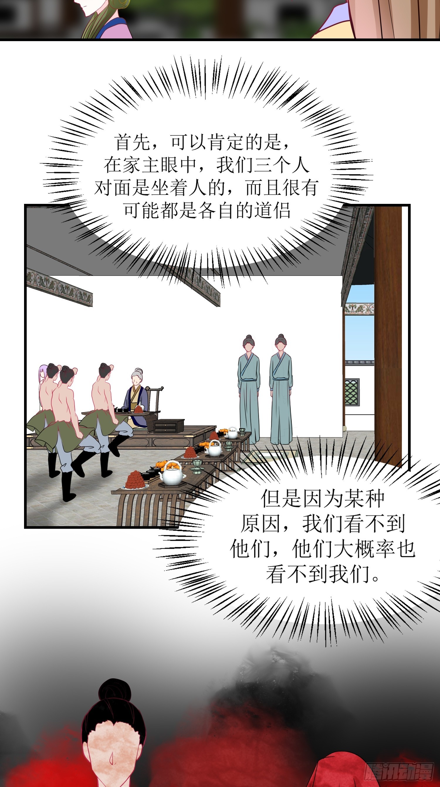 《芯灵（无限）》16-《春嫁》娃娃 第12页