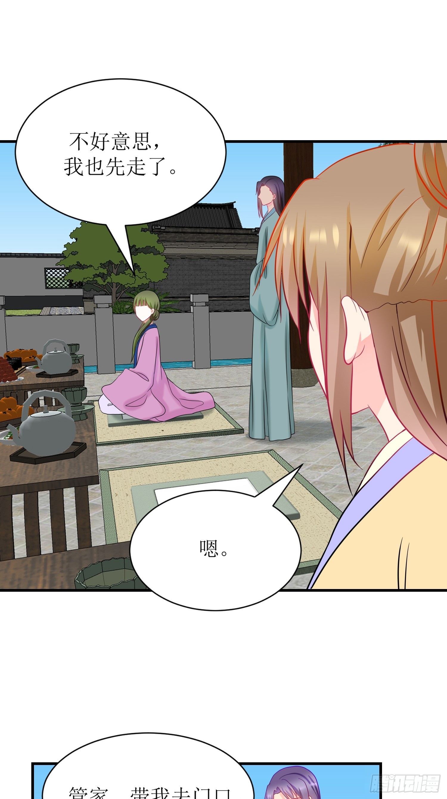 《芯灵（无限）》16-《春嫁》娃娃 第18页