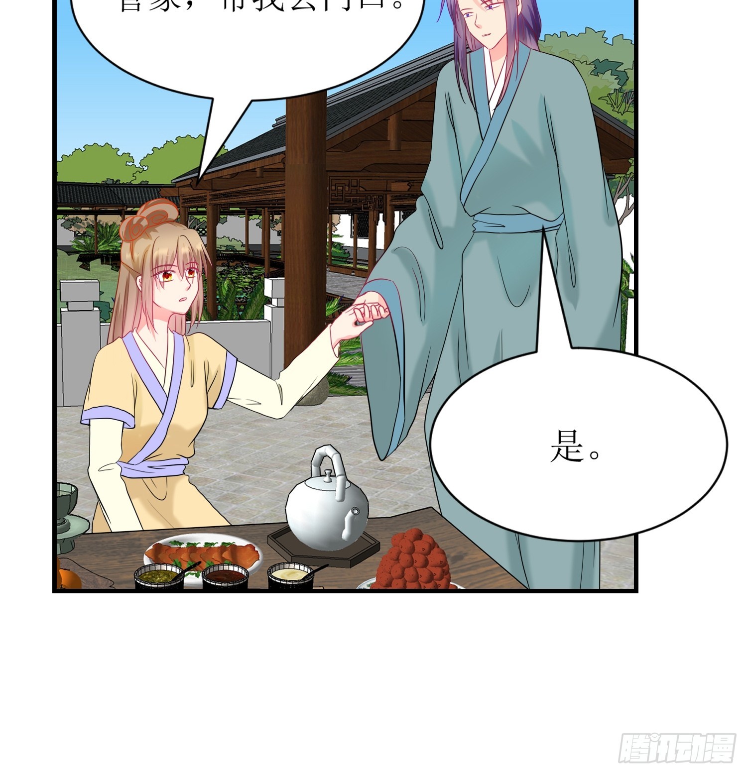 《芯灵（无限）》16-《春嫁》娃娃 第19页