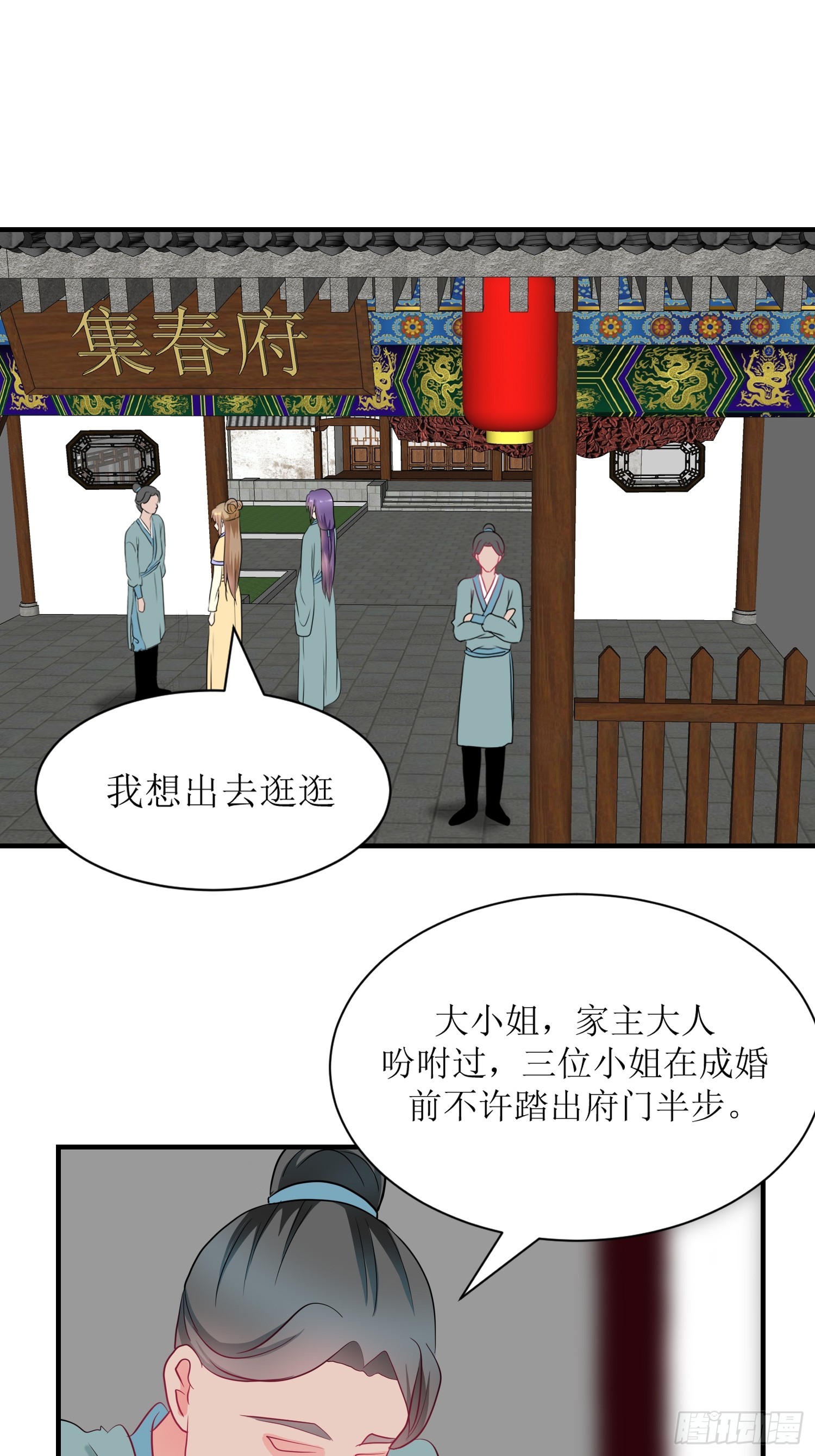 《芯灵（无限）》16-《春嫁》娃娃 第20页