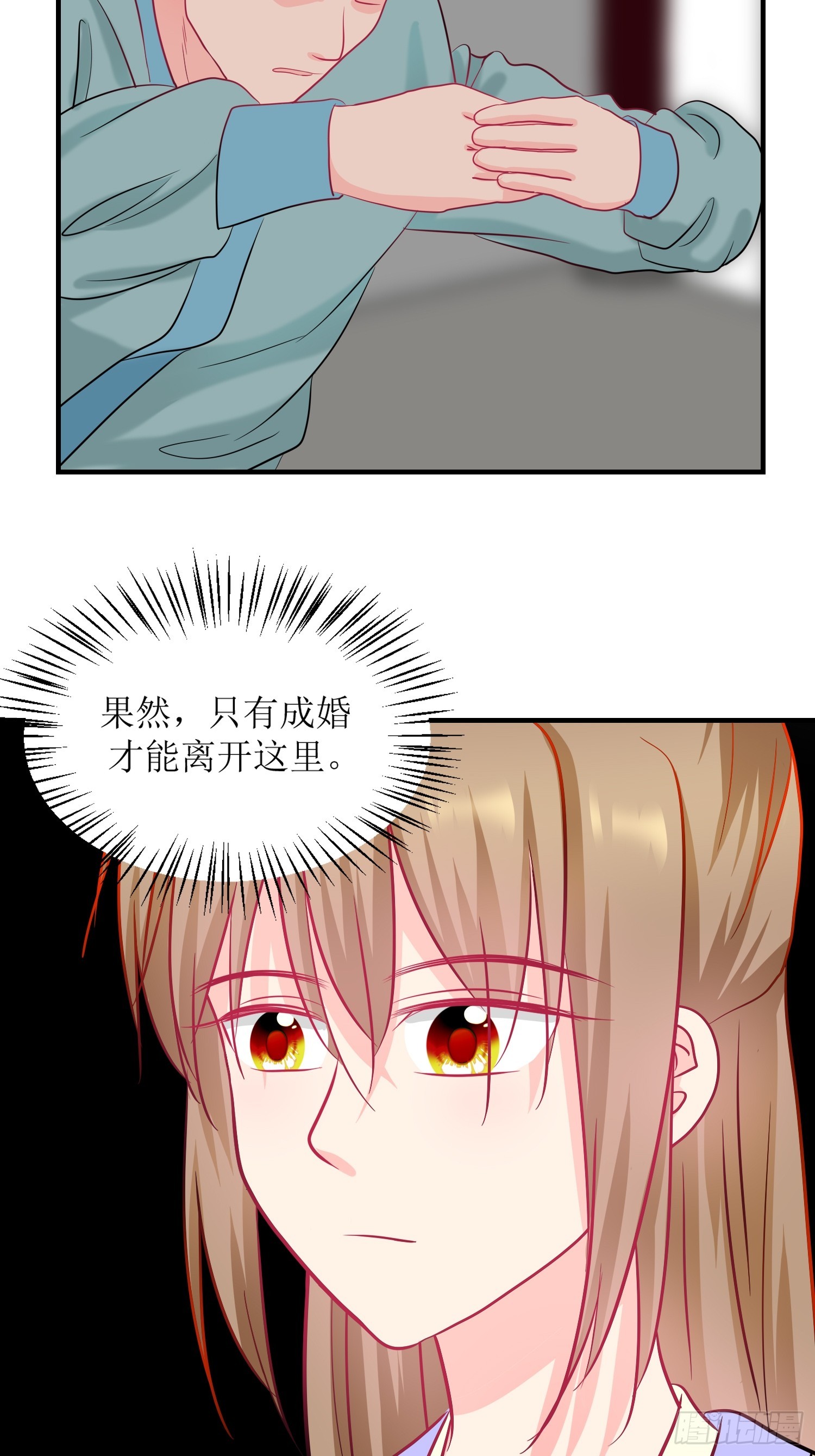 《芯灵（无限）》16-《春嫁》娃娃 第21页