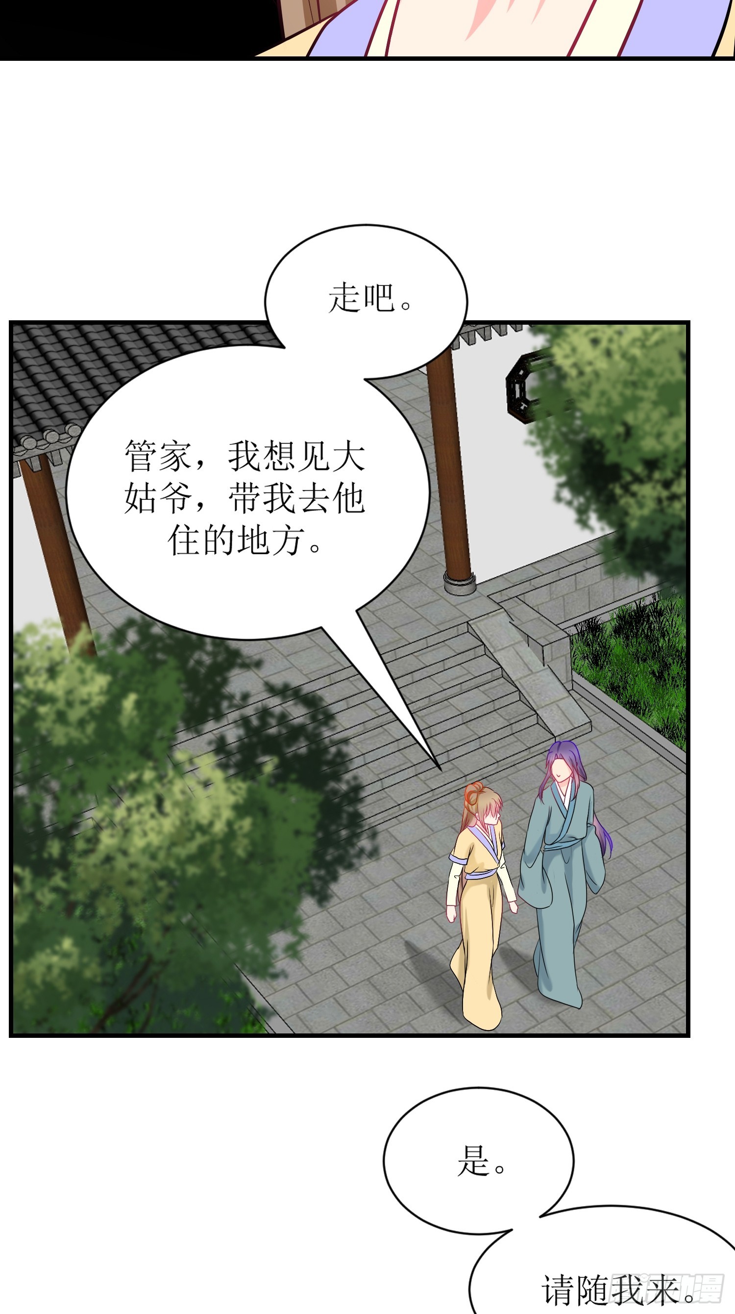 《芯灵（无限）》16-《春嫁》娃娃 第22页