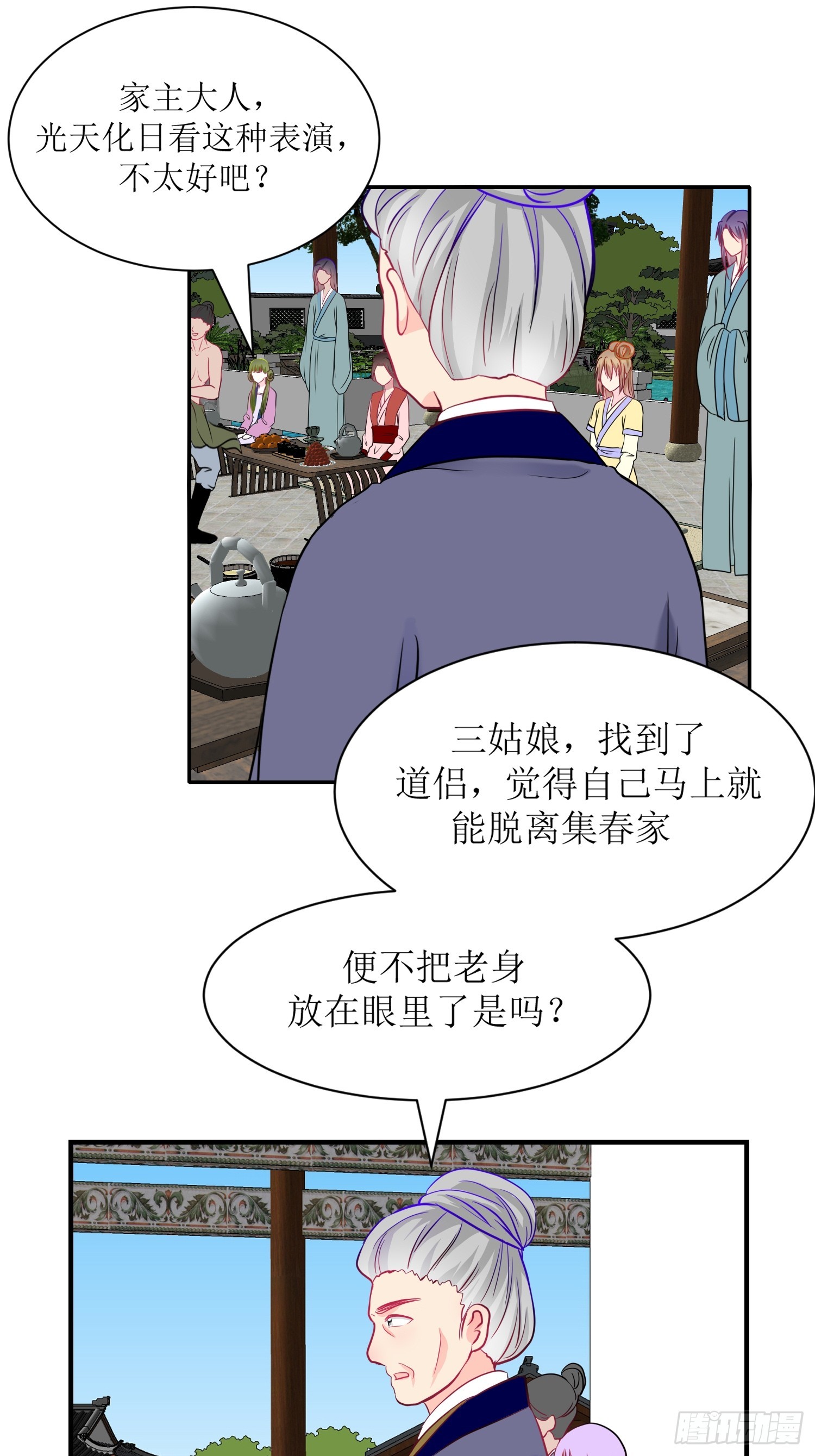 《芯灵（无限）》16-《春嫁》娃娃 第7页