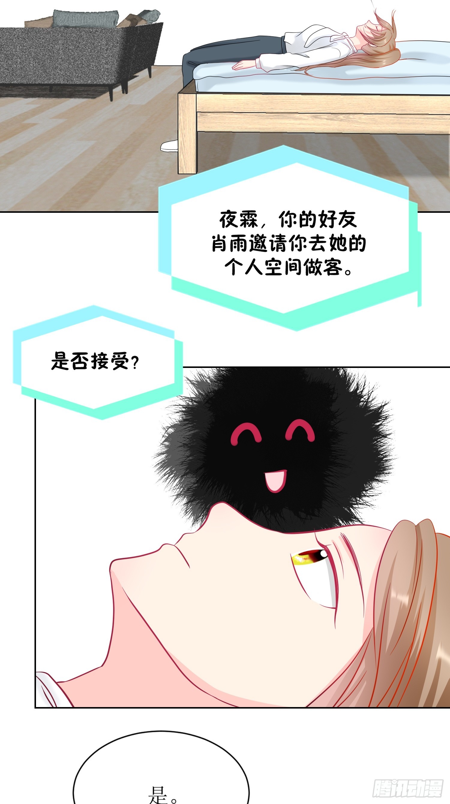 《芯灵（无限）》14-个人空间 第18页