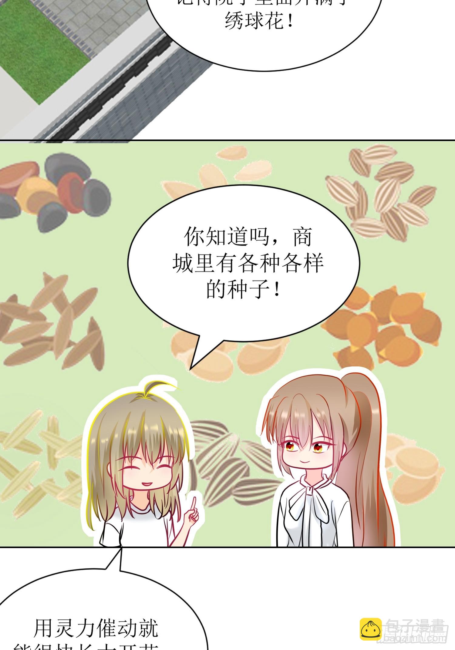 《芯灵（无限）》14-个人空间 第23页