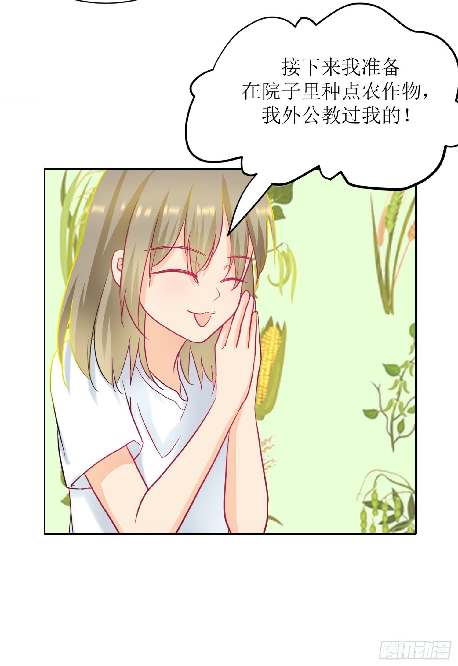 《芯灵（无限）》14-个人空间 第25页