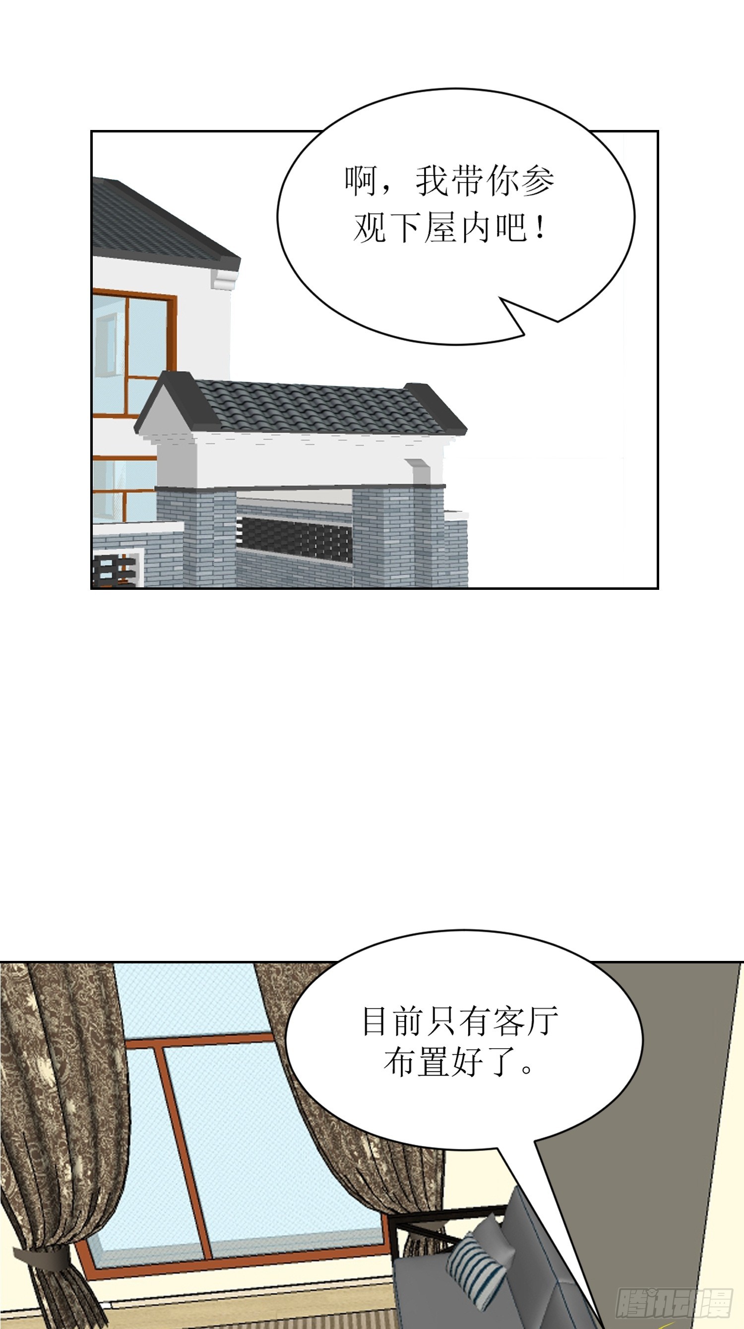 《芯灵（无限）》14-个人空间 第26页
