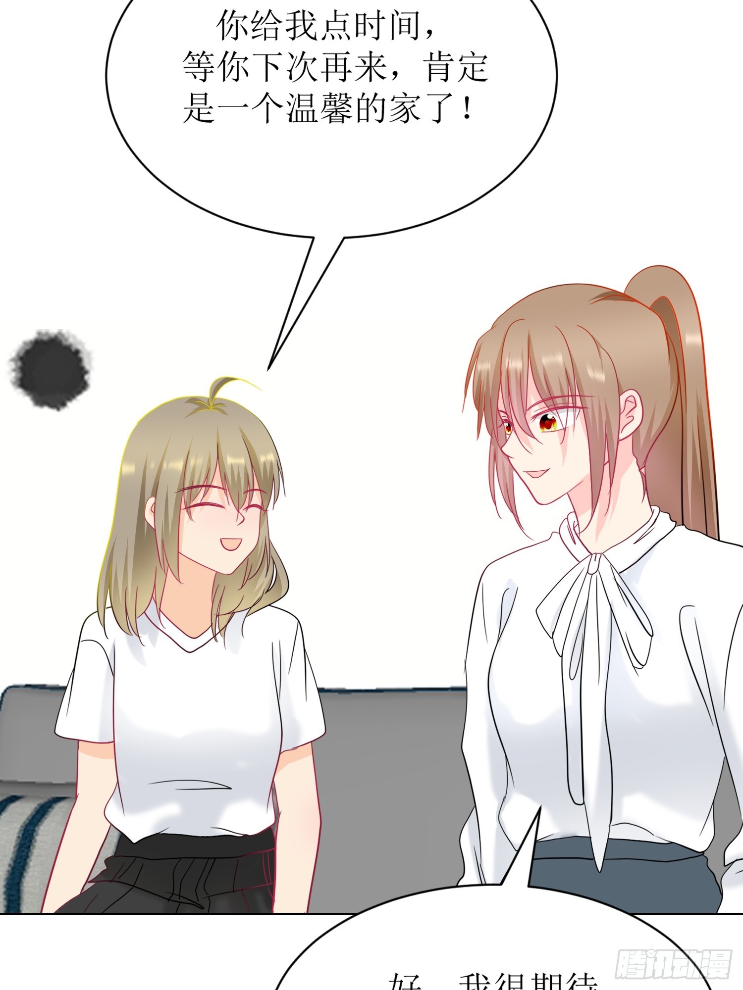 《芯灵（无限）》14-个人空间 第29页