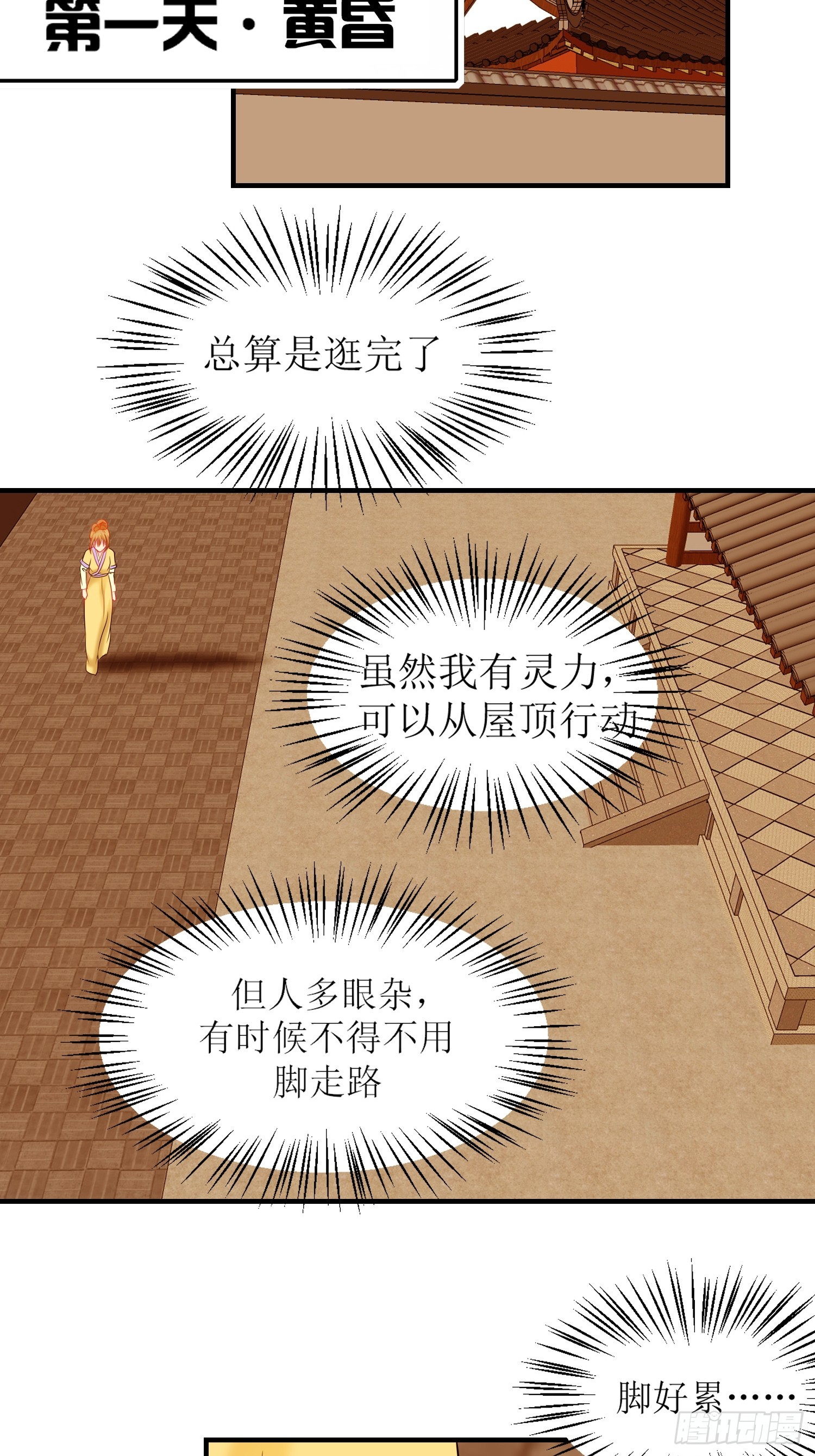 《芯灵（无限）》17-《春嫁》试探 第11页