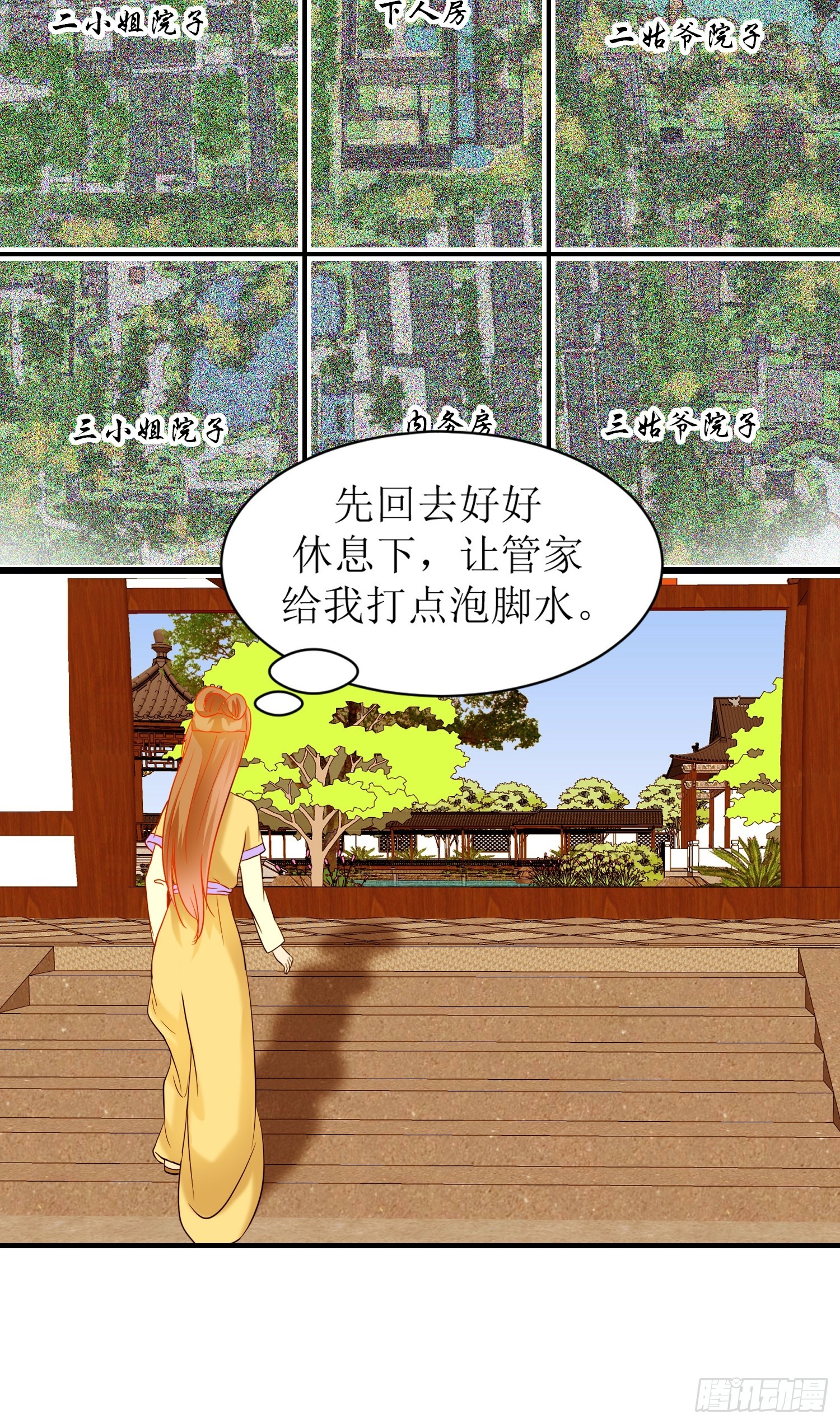 《芯灵（无限）》17-《春嫁》试探 第13页