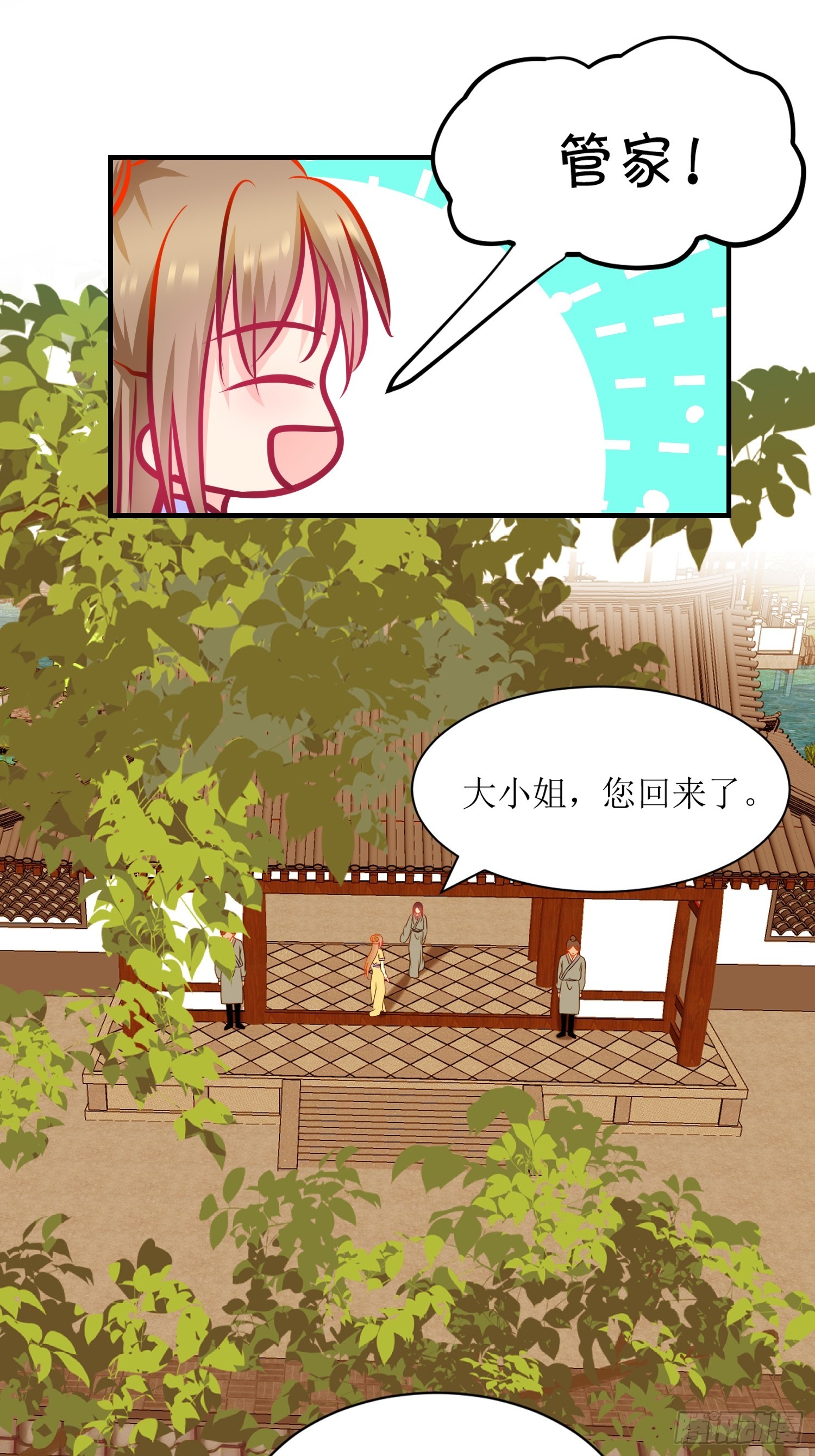 《芯灵（无限）》17-《春嫁》试探 第14页