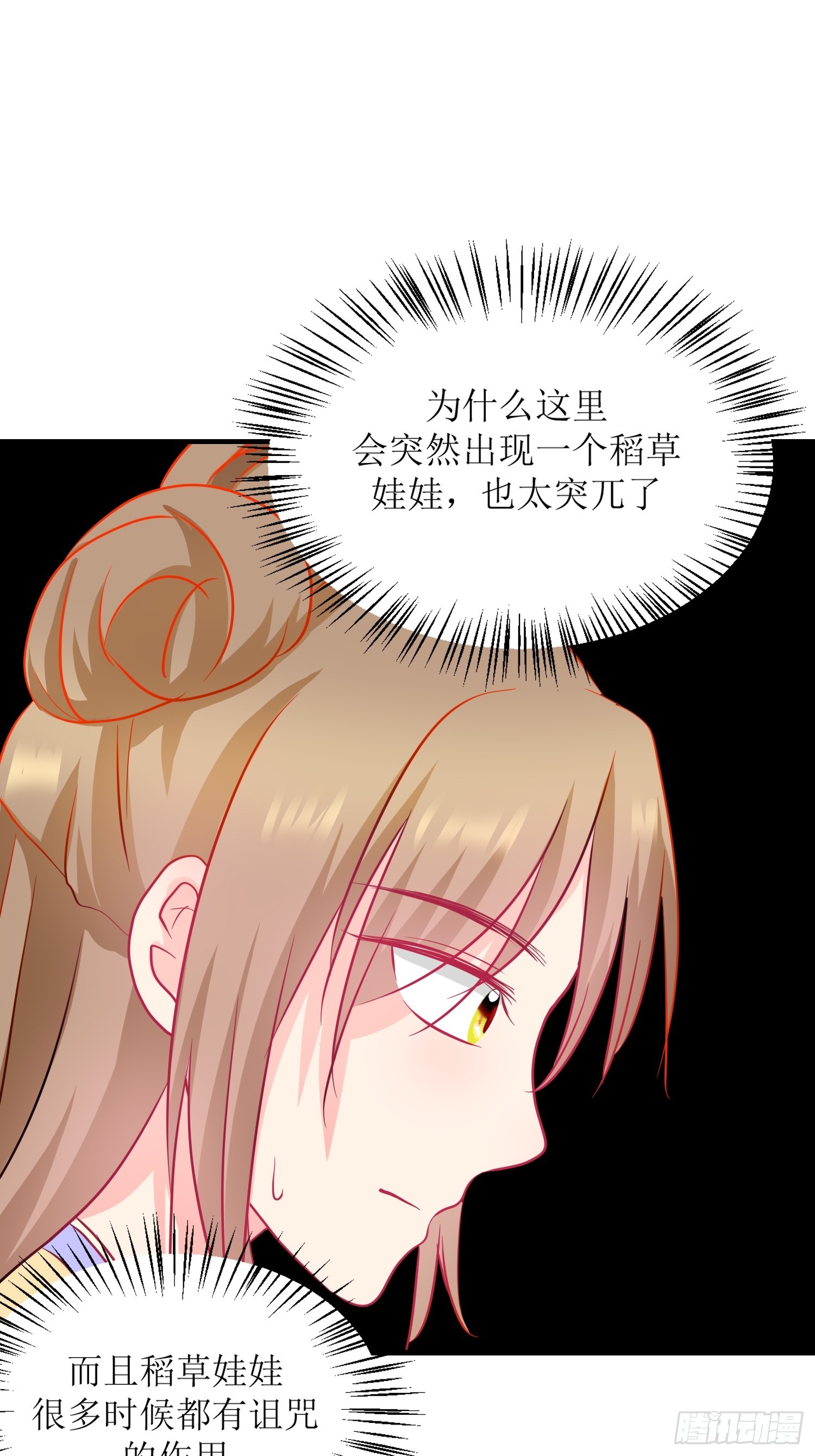 《芯灵（无限）》17-《春嫁》试探 第1页