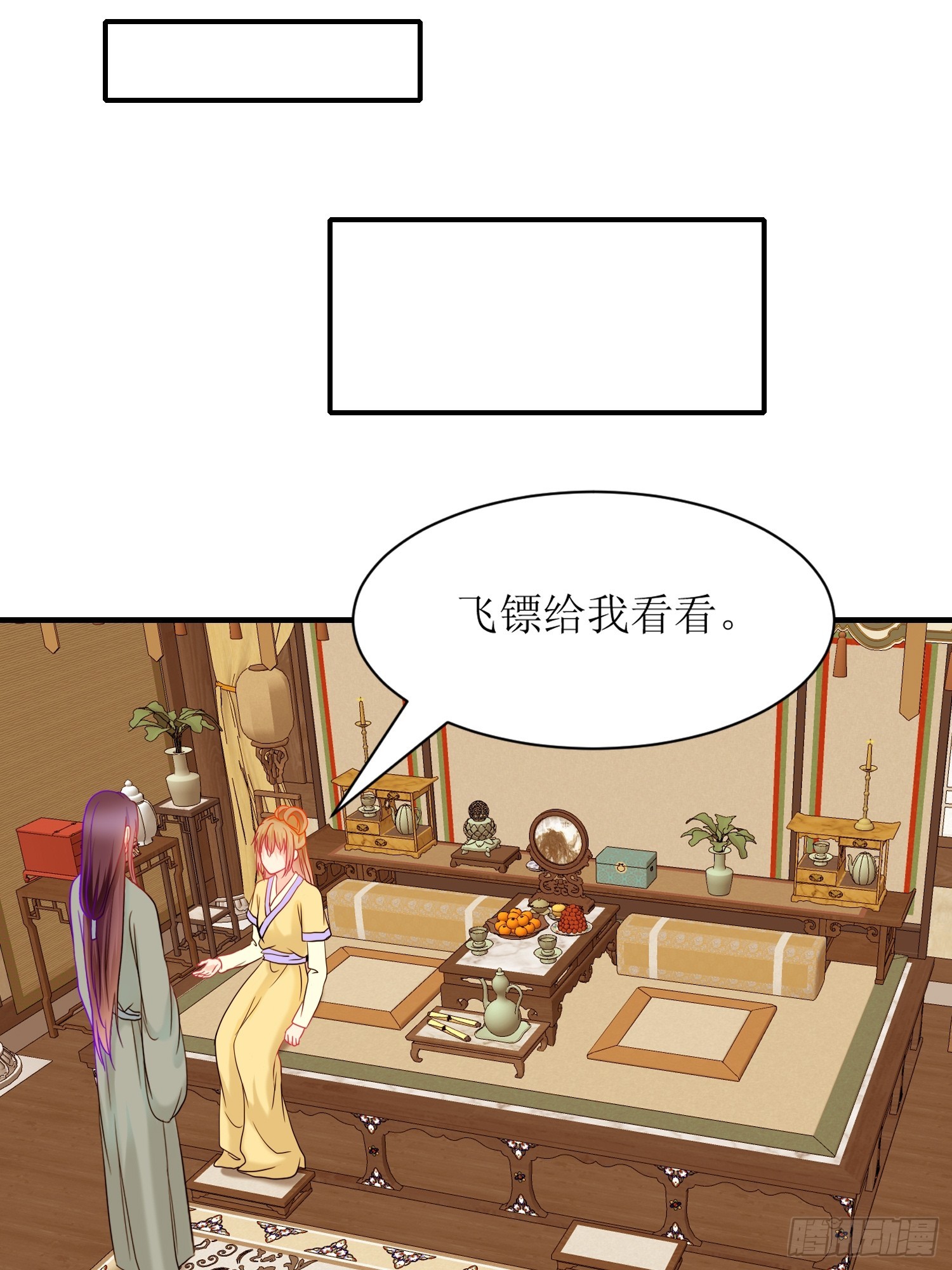 《芯灵（无限）》17-《春嫁》试探 第20页