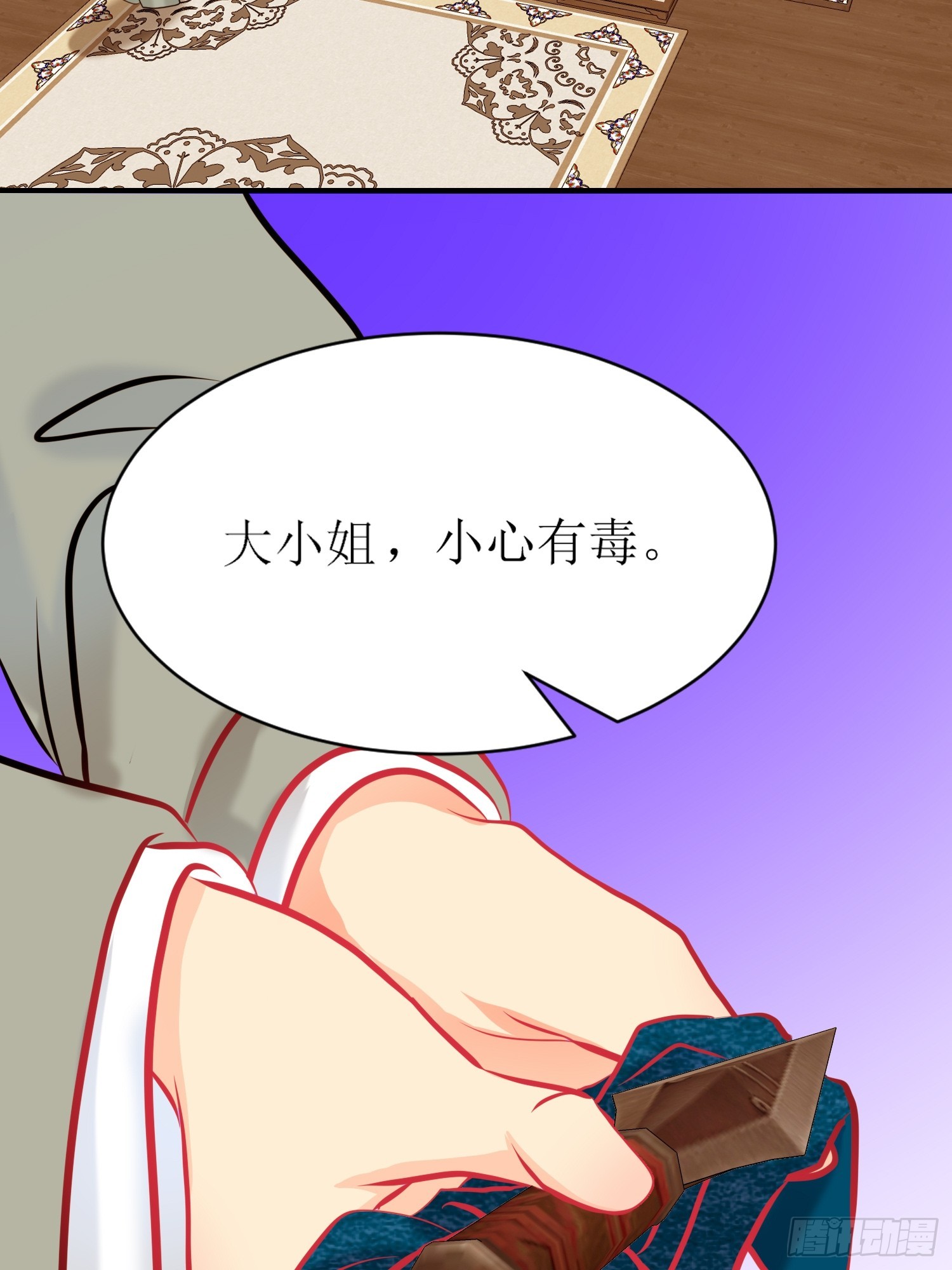 《芯灵（无限）》17-《春嫁》试探 第21页