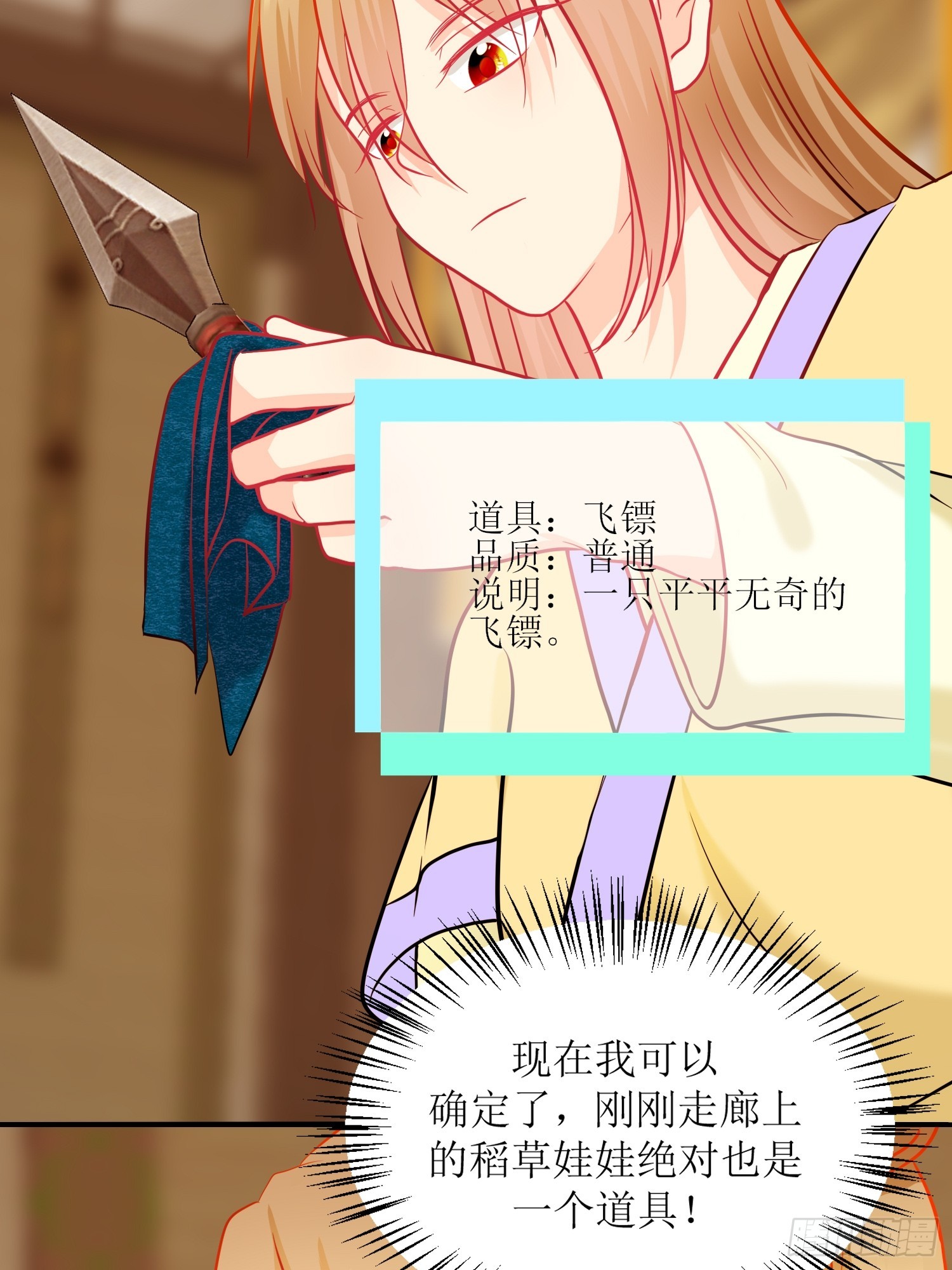 《芯灵（无限）》17-《春嫁》试探 第23页