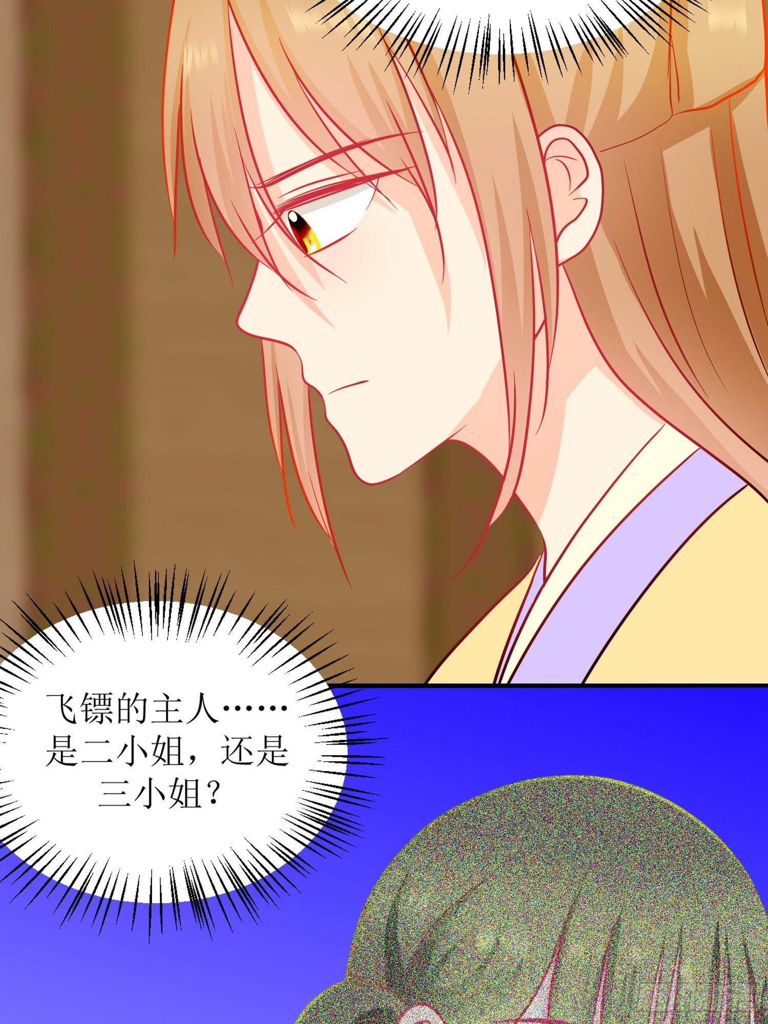 《芯灵（无限）》17-《春嫁》试探 第24页