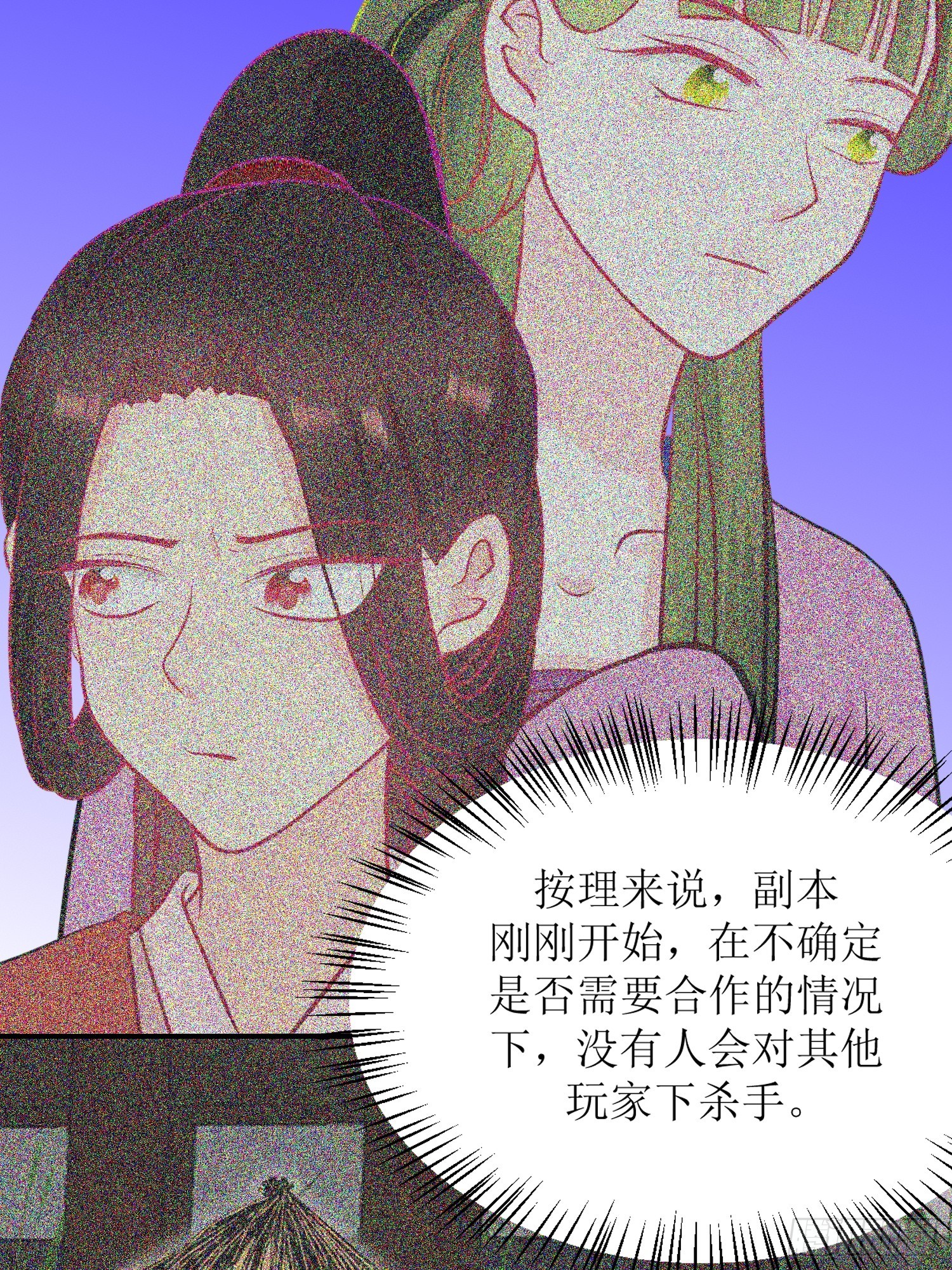 《芯灵（无限）》17-《春嫁》试探 第25页
