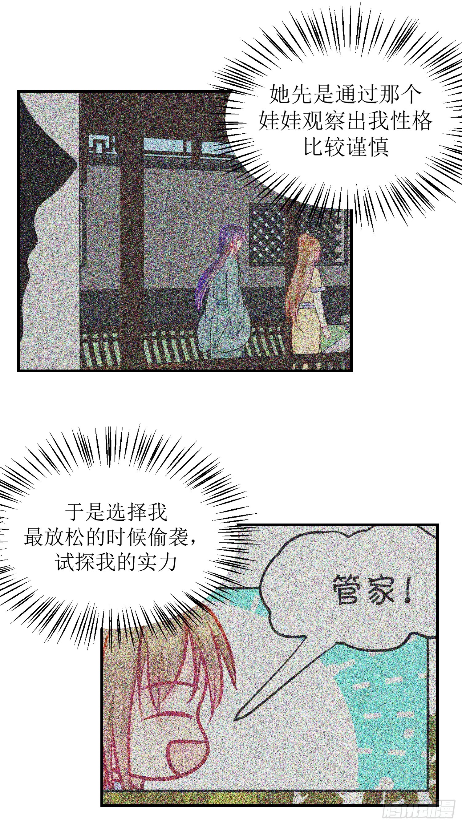 《芯灵（无限）》17-《春嫁》试探 第27页