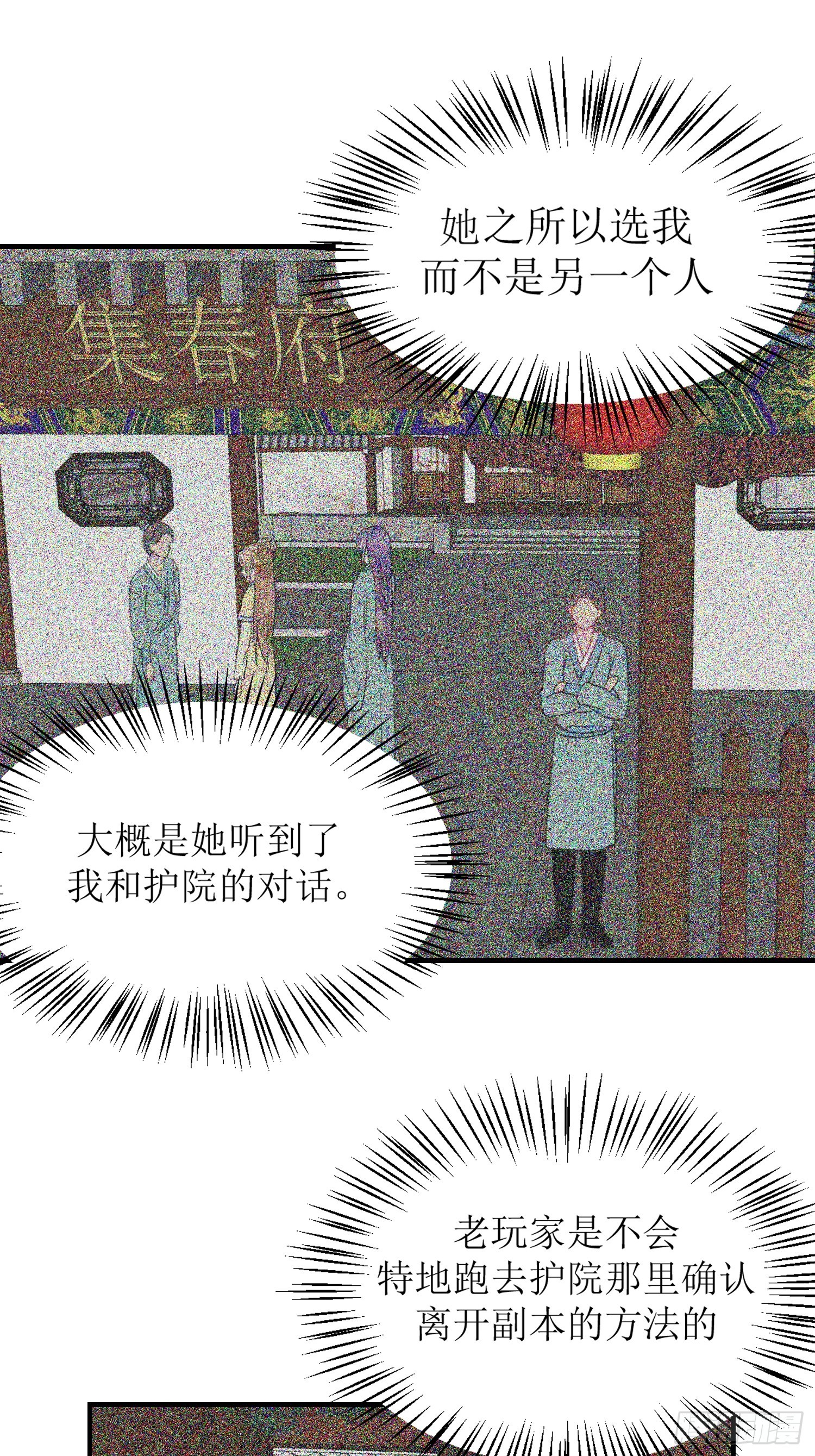 《芯灵（无限）》17-《春嫁》试探 第28页