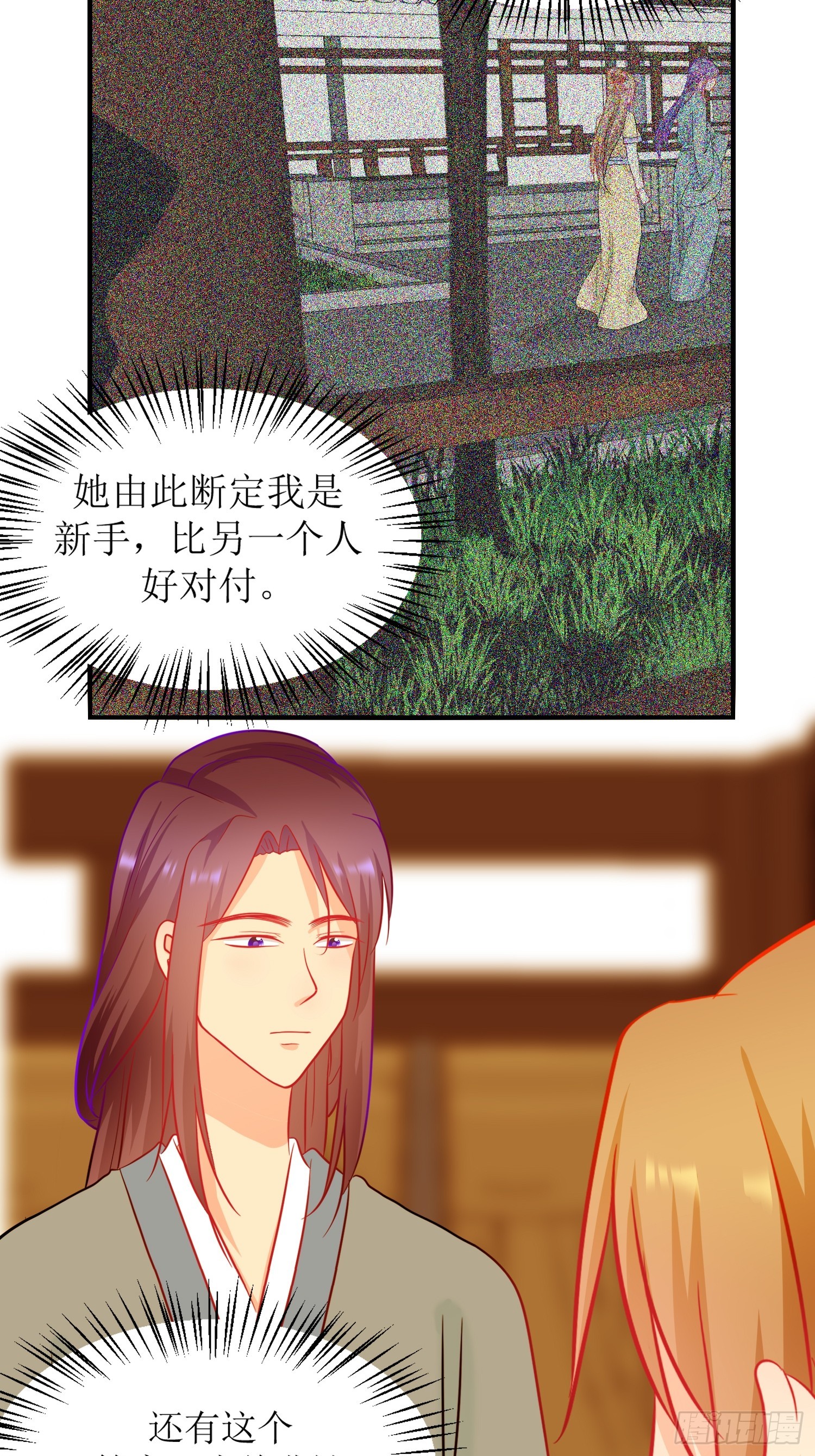 《芯灵（无限）》17-《春嫁》试探 第29页