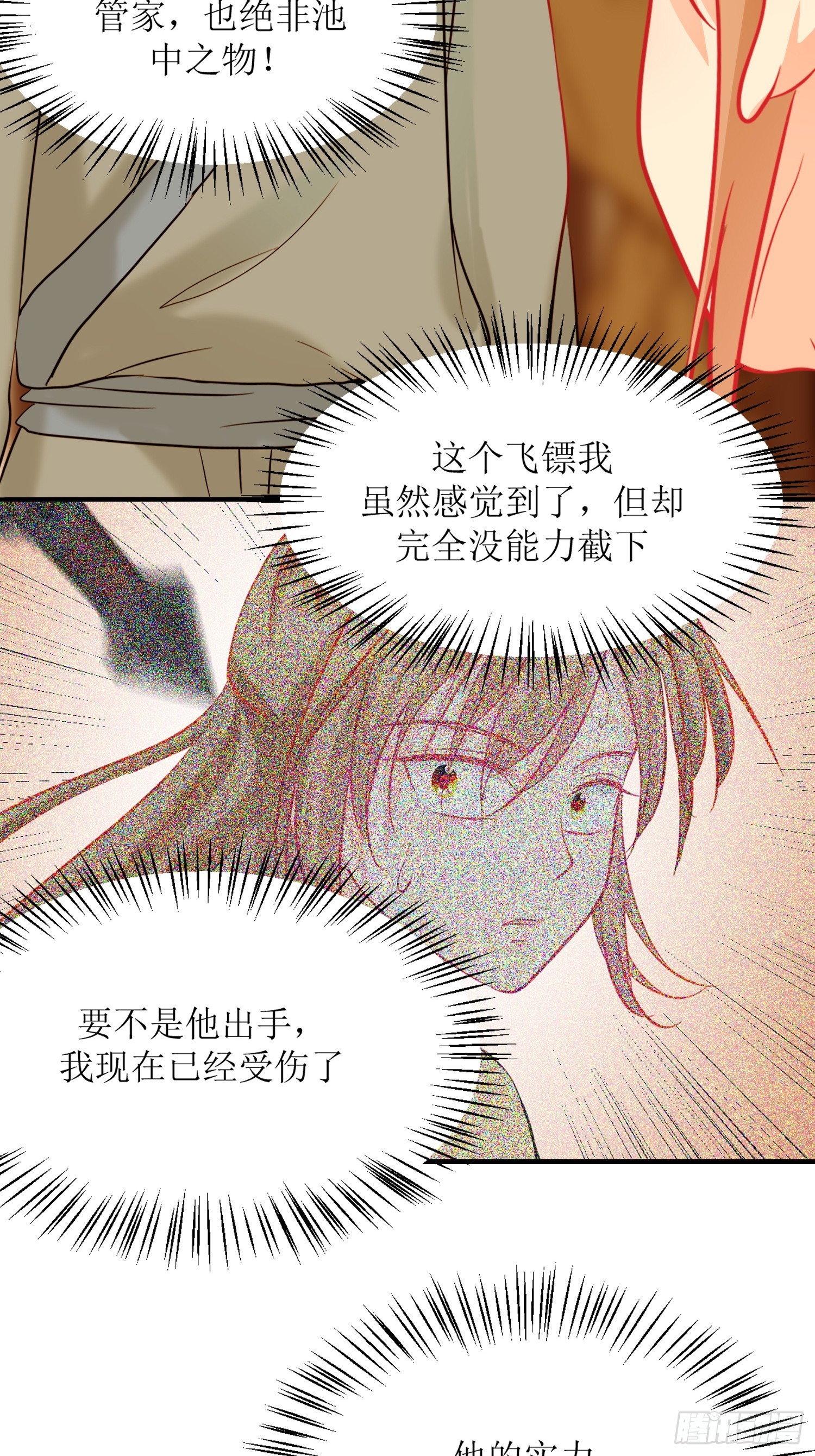 《芯灵（无限）》17-《春嫁》试探 第30页