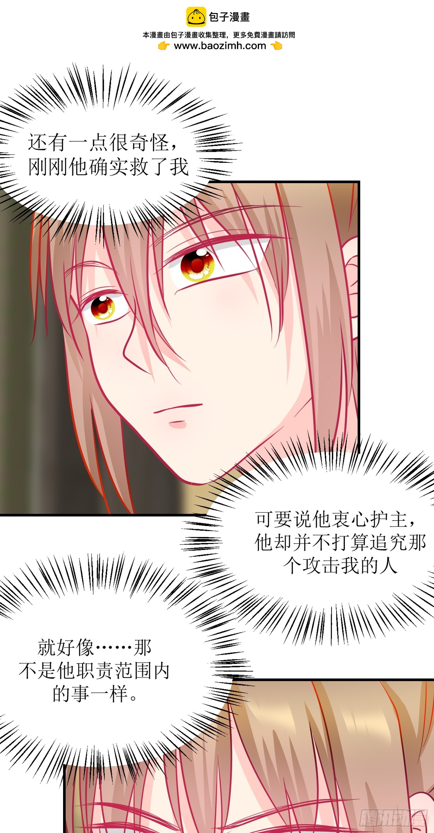 《芯灵（无限）》17-《春嫁》试探 第32页