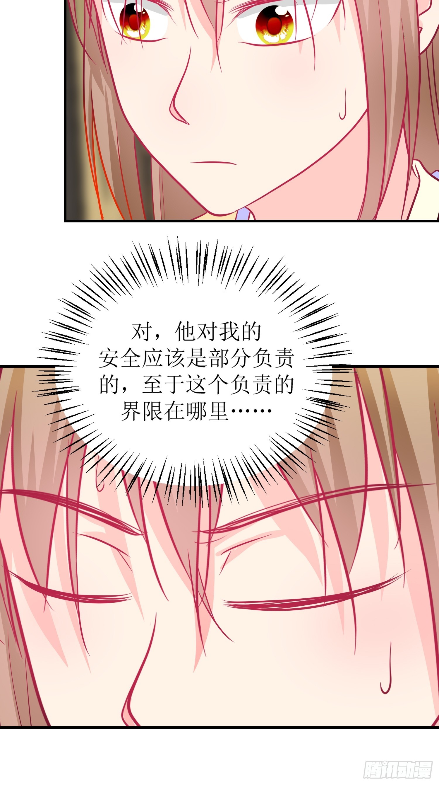 《芯灵（无限）》17-《春嫁》试探 第33页