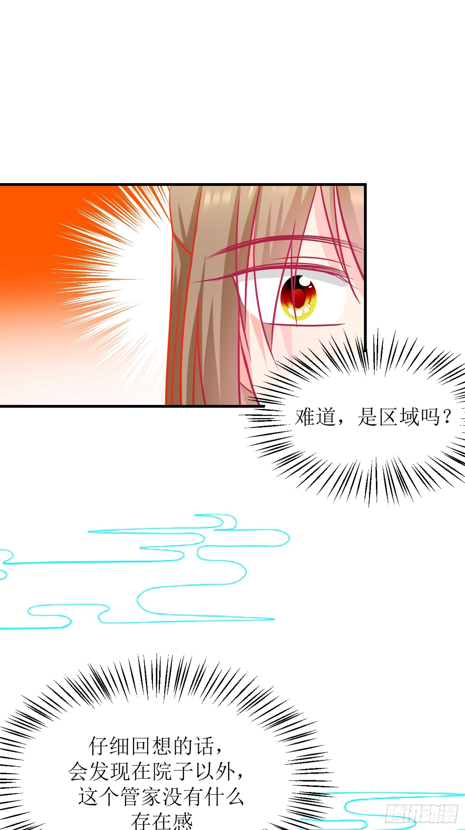 《芯灵（无限）》17-《春嫁》试探 第34页
