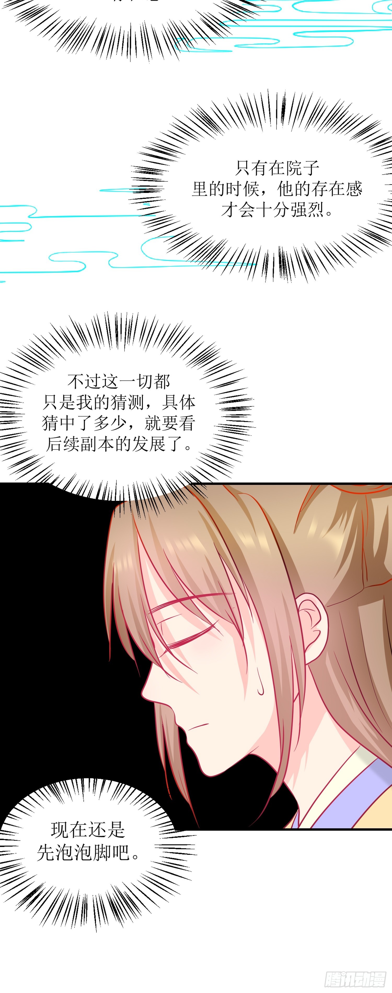 《芯灵（无限）》17-《春嫁》试探 第35页