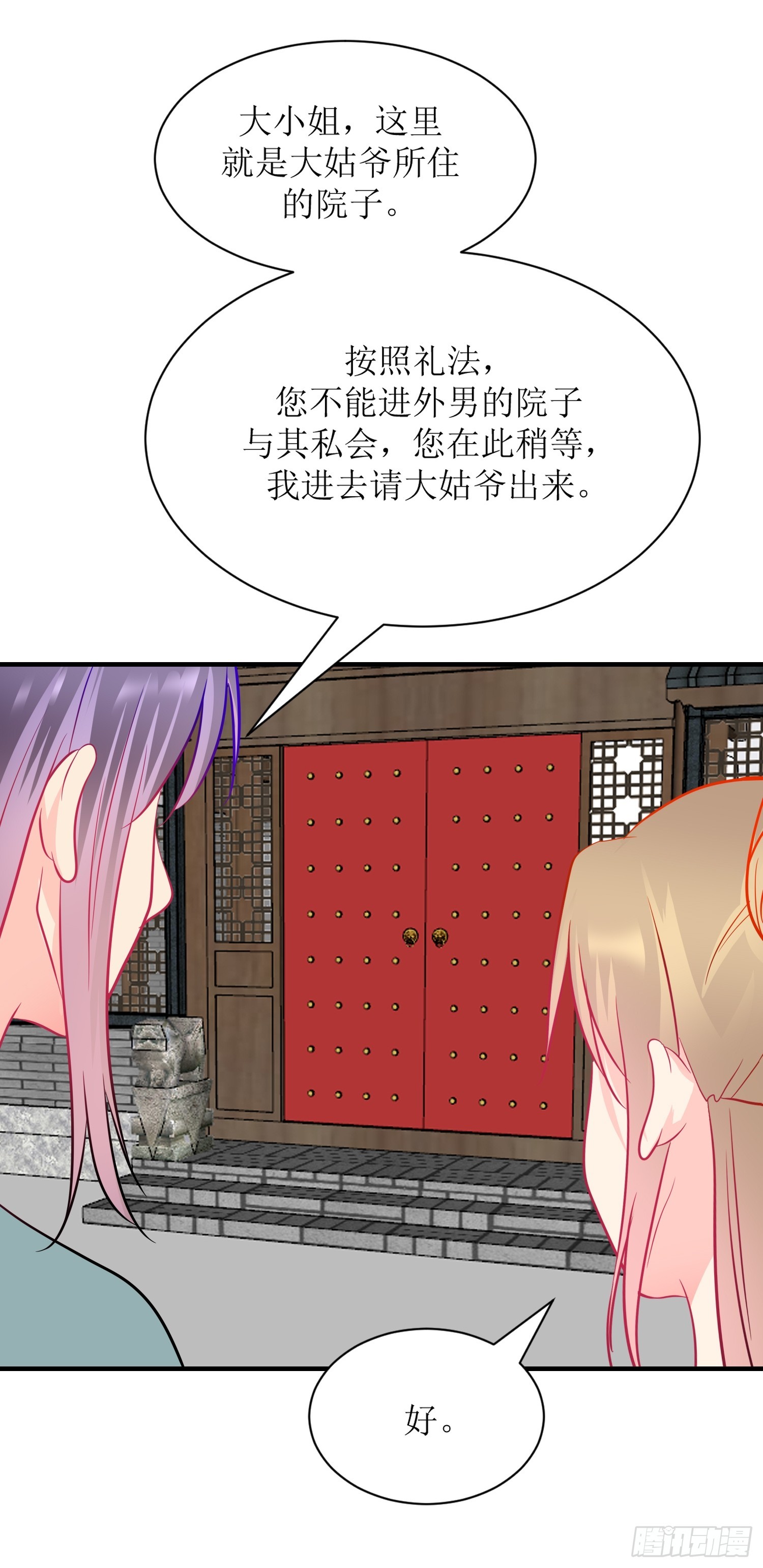 《芯灵（无限）》17-《春嫁》试探 第4页
