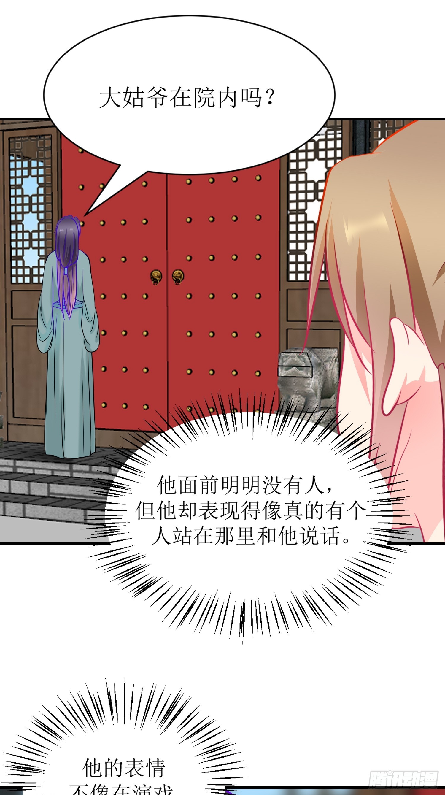 《芯灵（无限）》17-《春嫁》试探 第5页
