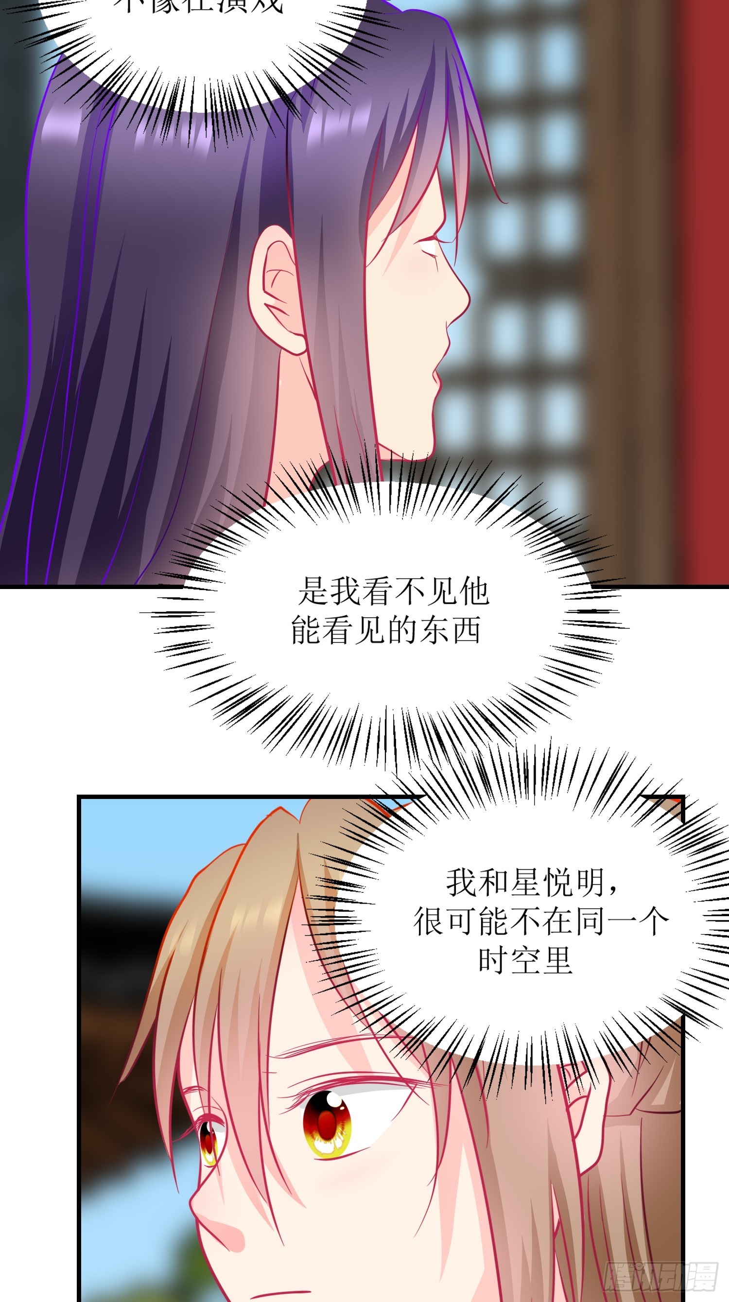 《芯灵（无限）》17-《春嫁》试探 第6页
