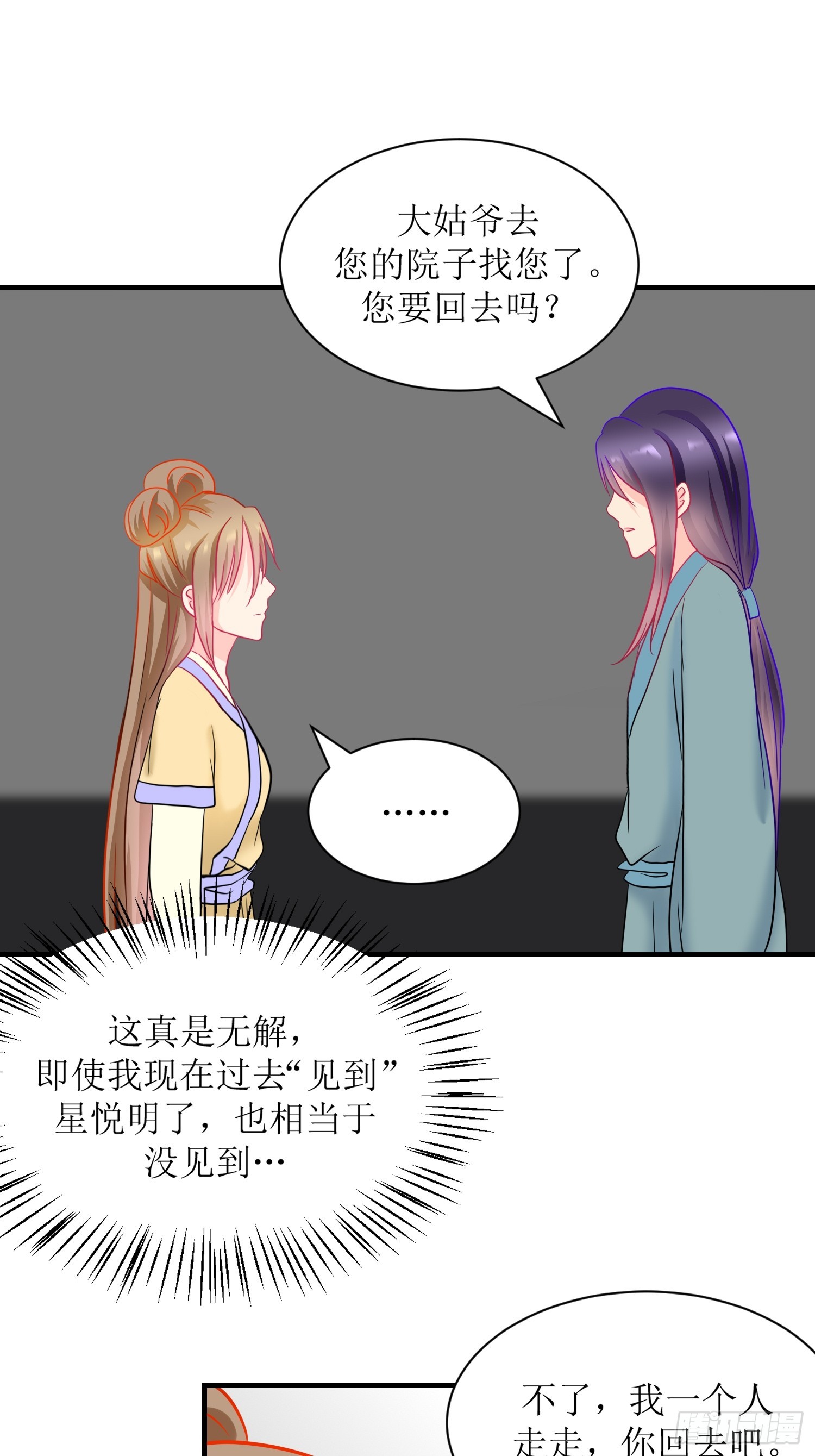 《芯灵（无限）》17-《春嫁》试探 第9页