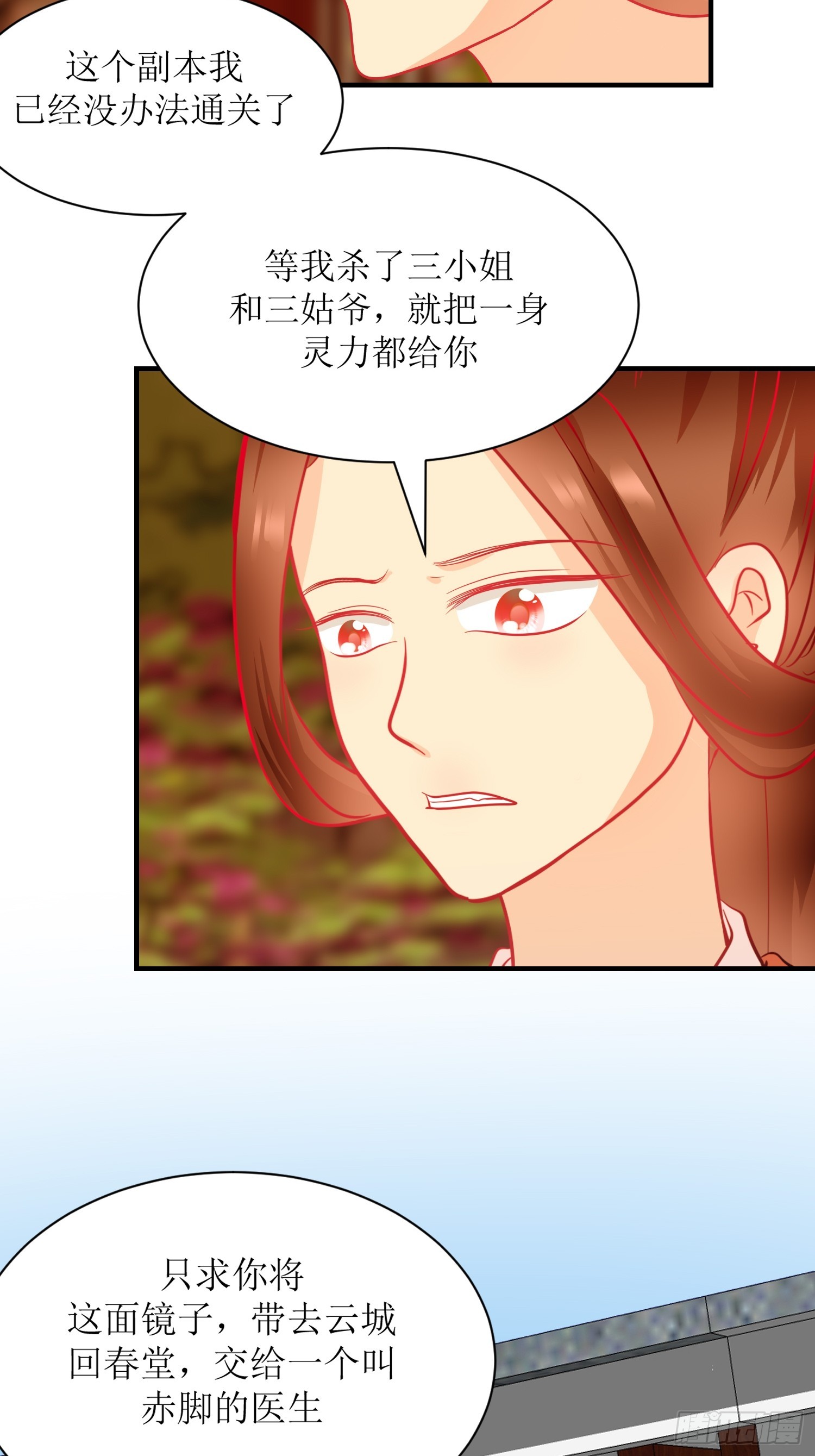 《芯灵（无限）》20-《春嫁》请求 第10页