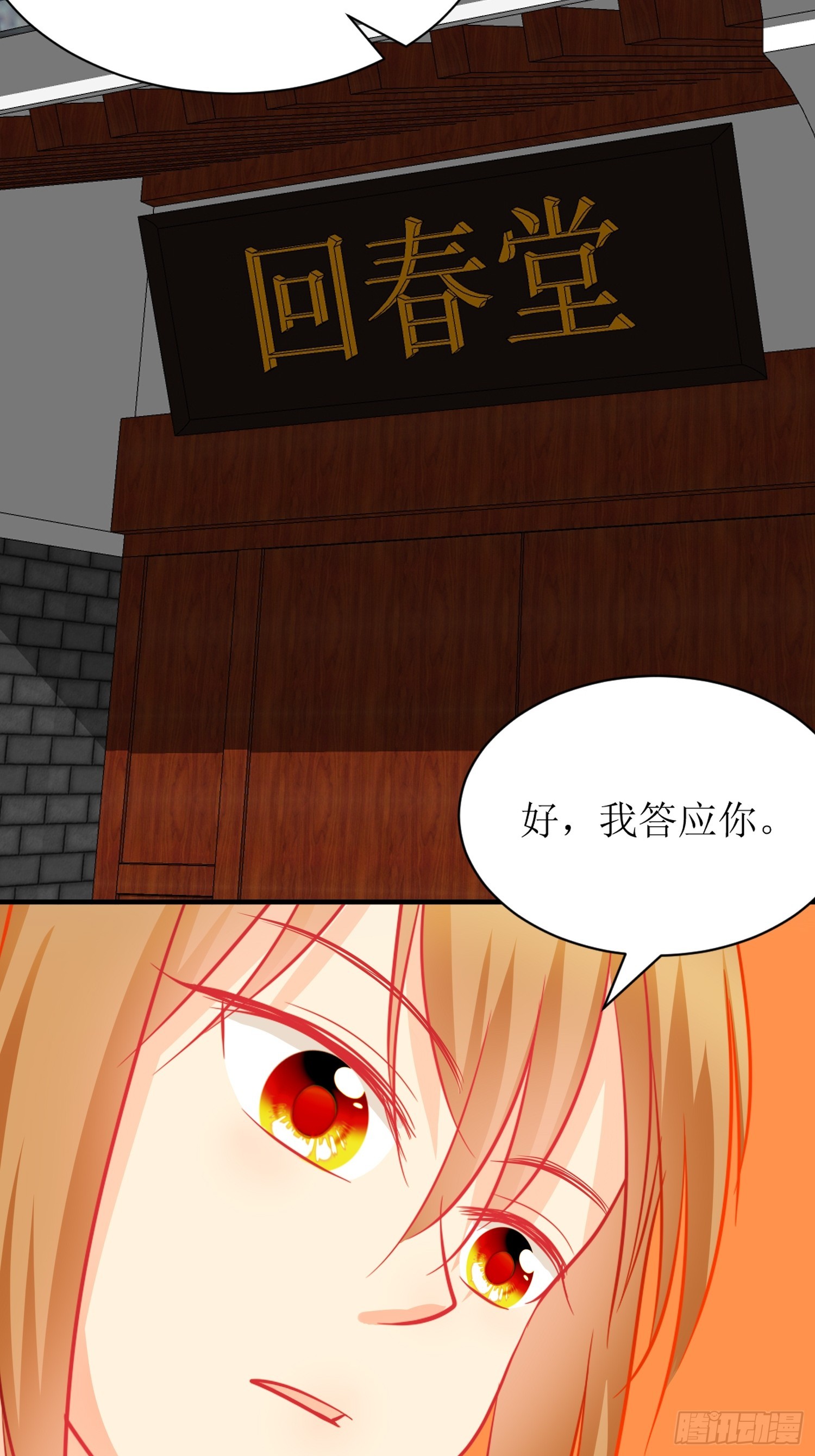 《芯灵（无限）》20-《春嫁》请求 第11页