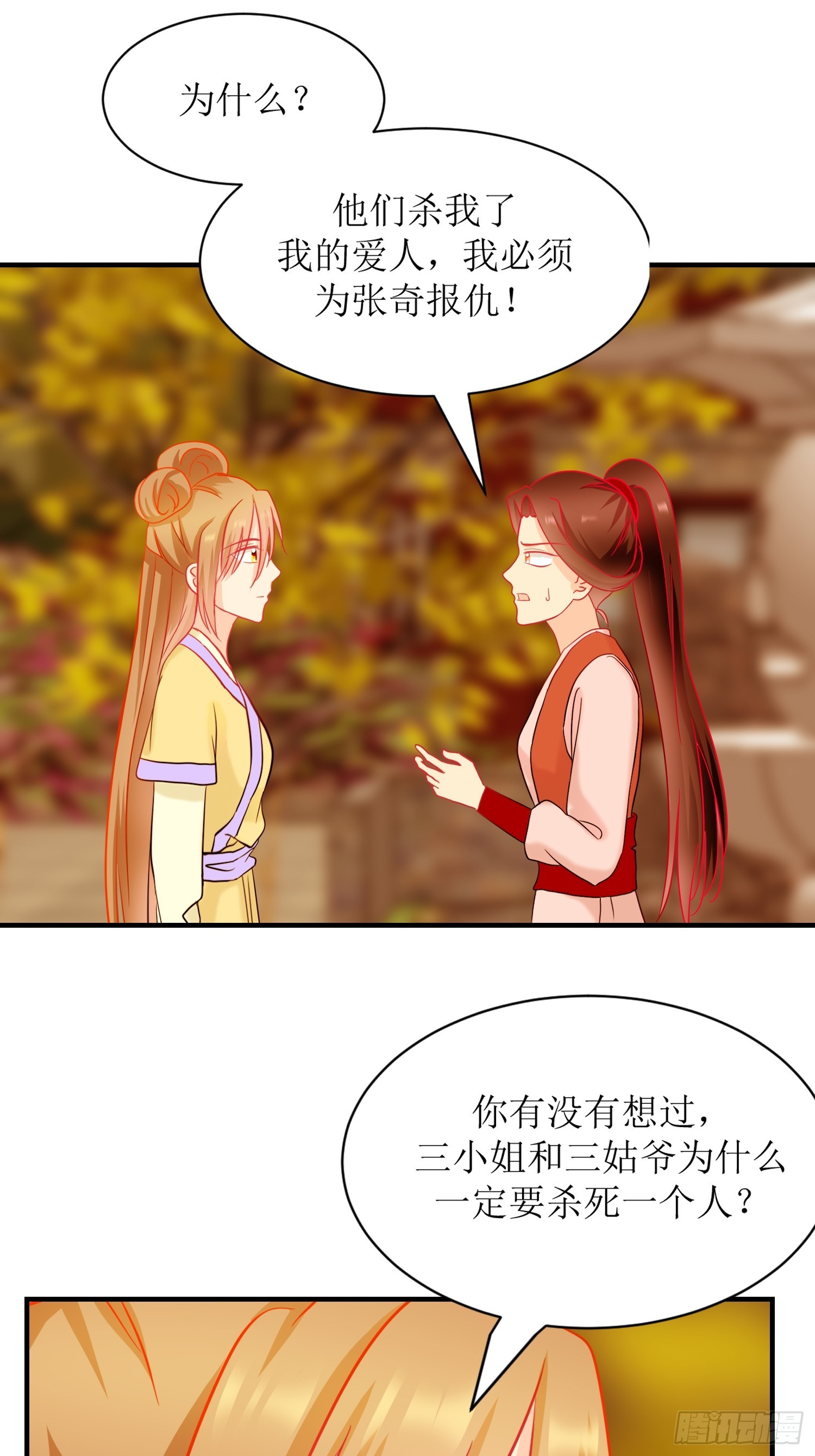 《芯灵（无限）》20-《春嫁》请求 第13页