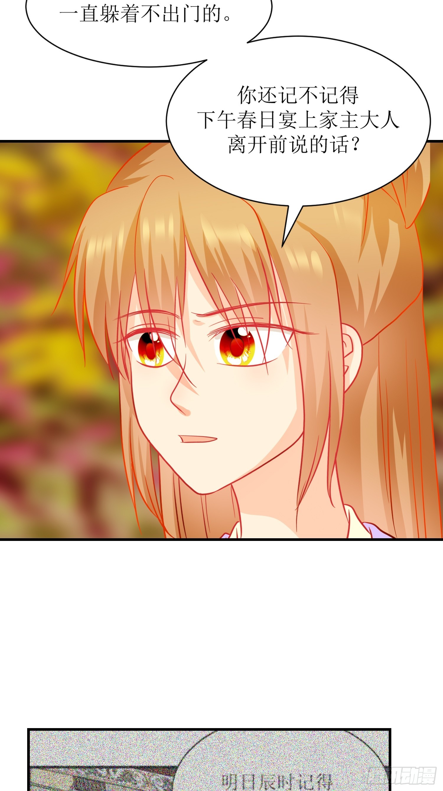 《芯灵（无限）》20-《春嫁》请求 第20页