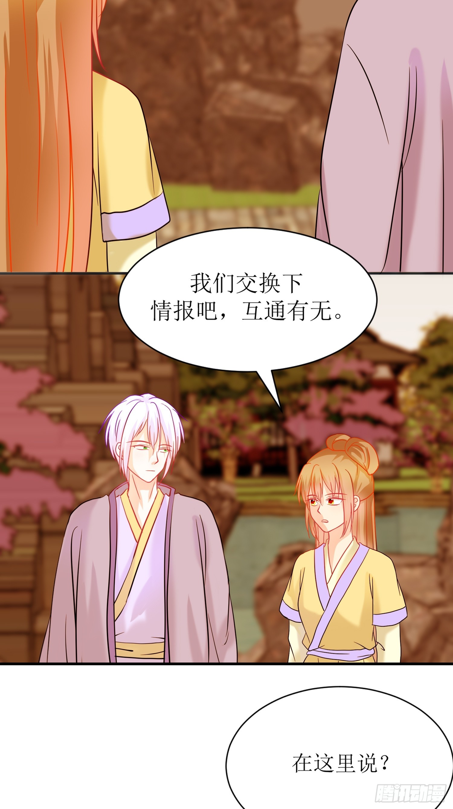 《芯灵（无限）》20-《春嫁》请求 第25页