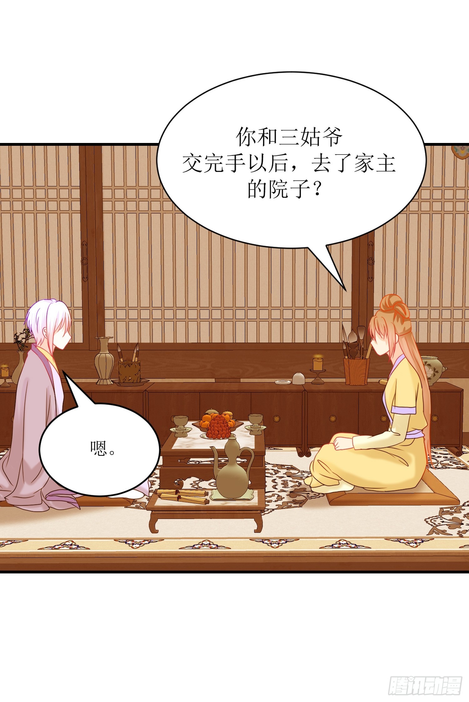 《芯灵（无限）》20-《春嫁》请求 第27页